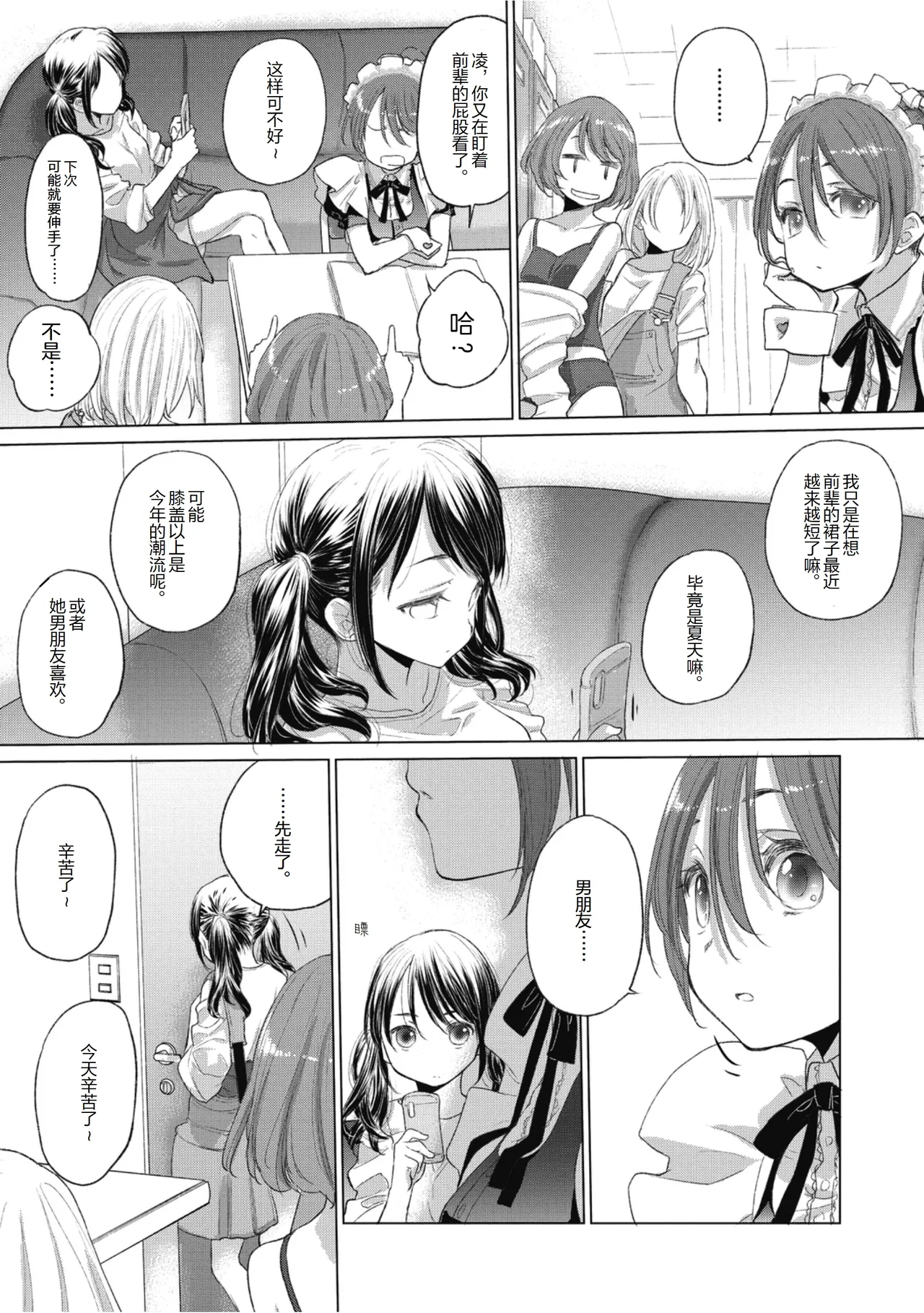 Tae-chan to Jimiko-san 2 page 9 full