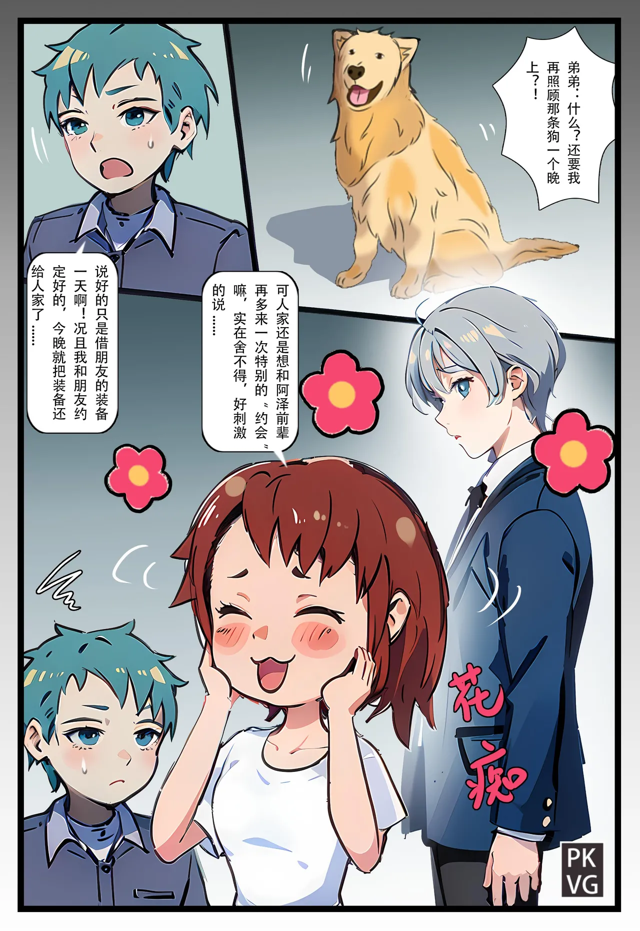 Story of slave Chapter 19 K9 petsplay page 4 full