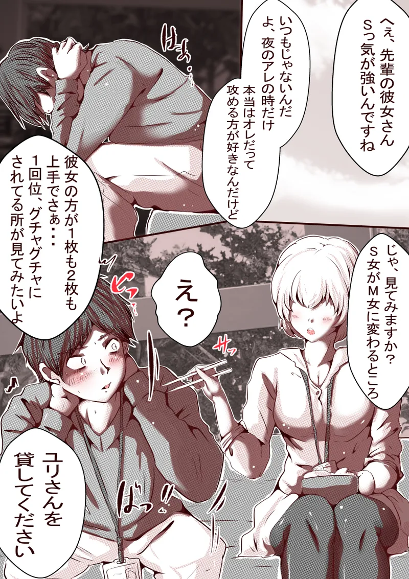 オレのS女がM女に塗り替えられた page 8 full