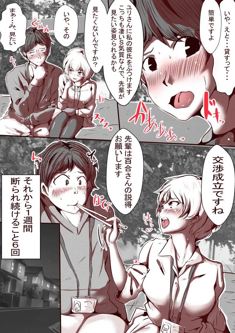 オレのS女がM女に塗り替えられた page 9 full