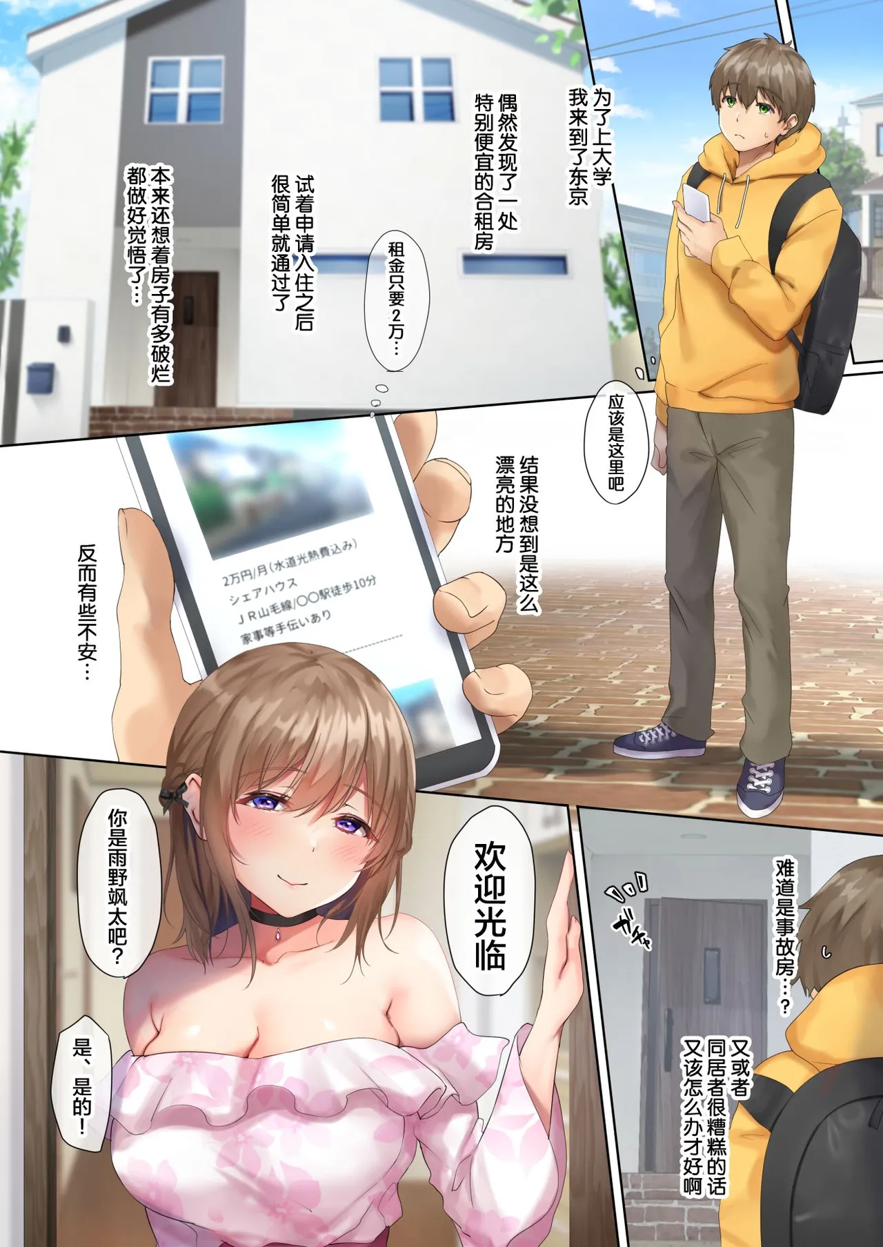 おいでませ♪サキュバスシェアハウス page 4 full