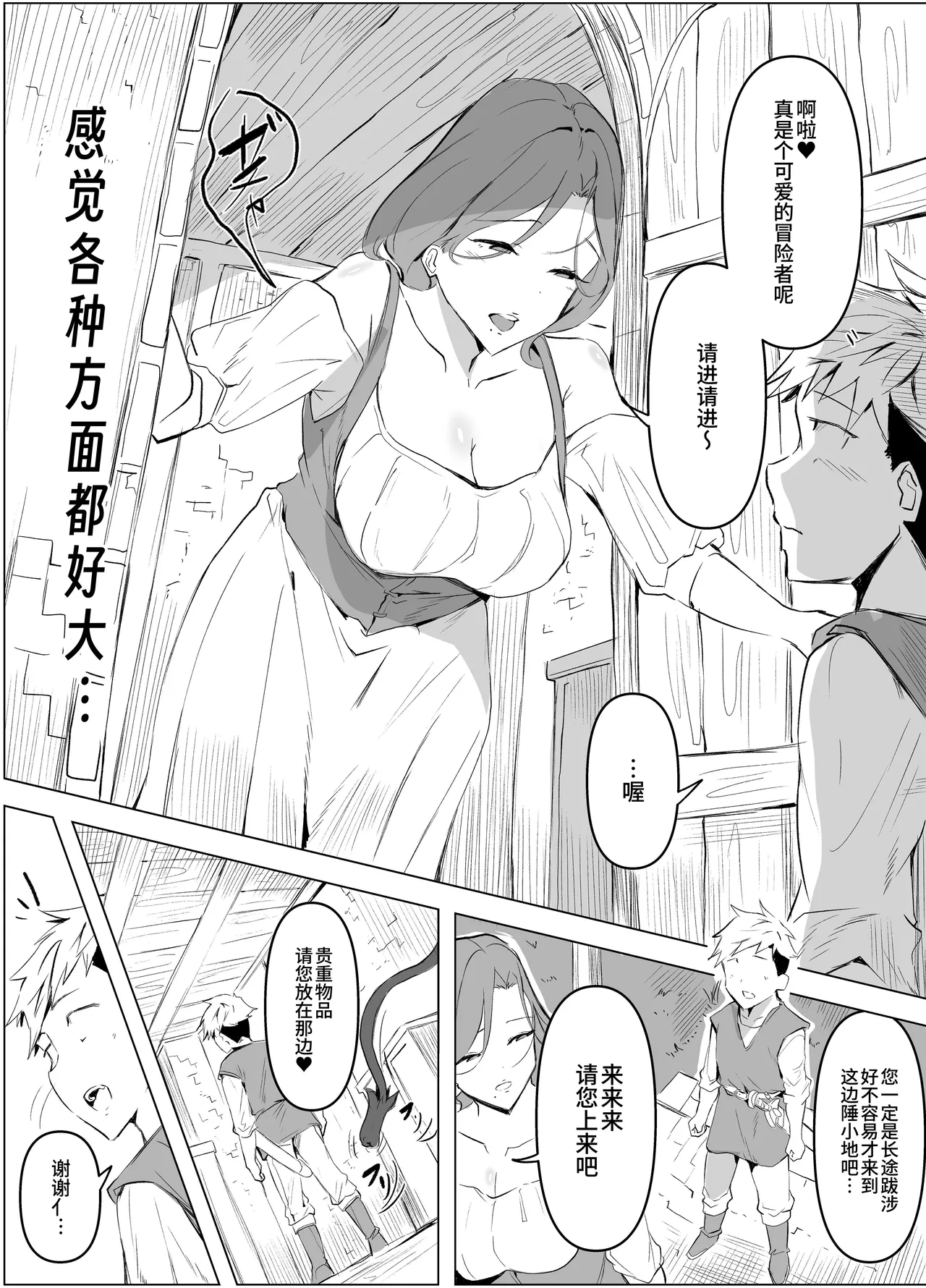 どスケベ熟女サキュバスにレベル搾精されるお話 page 3 full