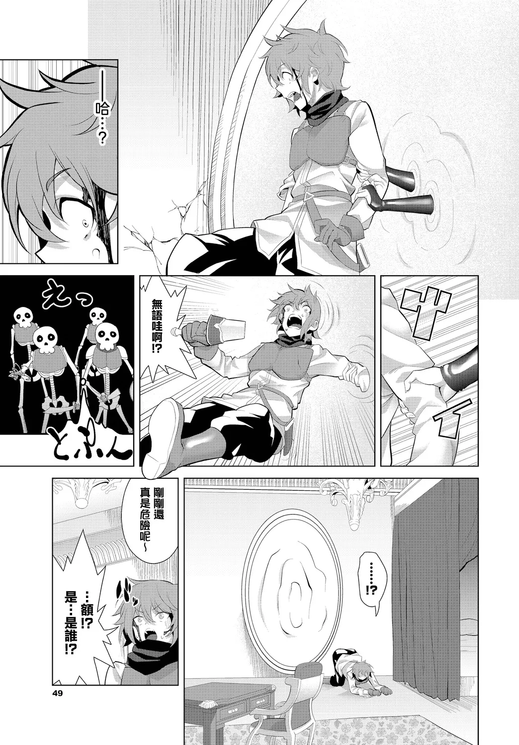 新米冒険者、隠しボスに出会う page 3 full