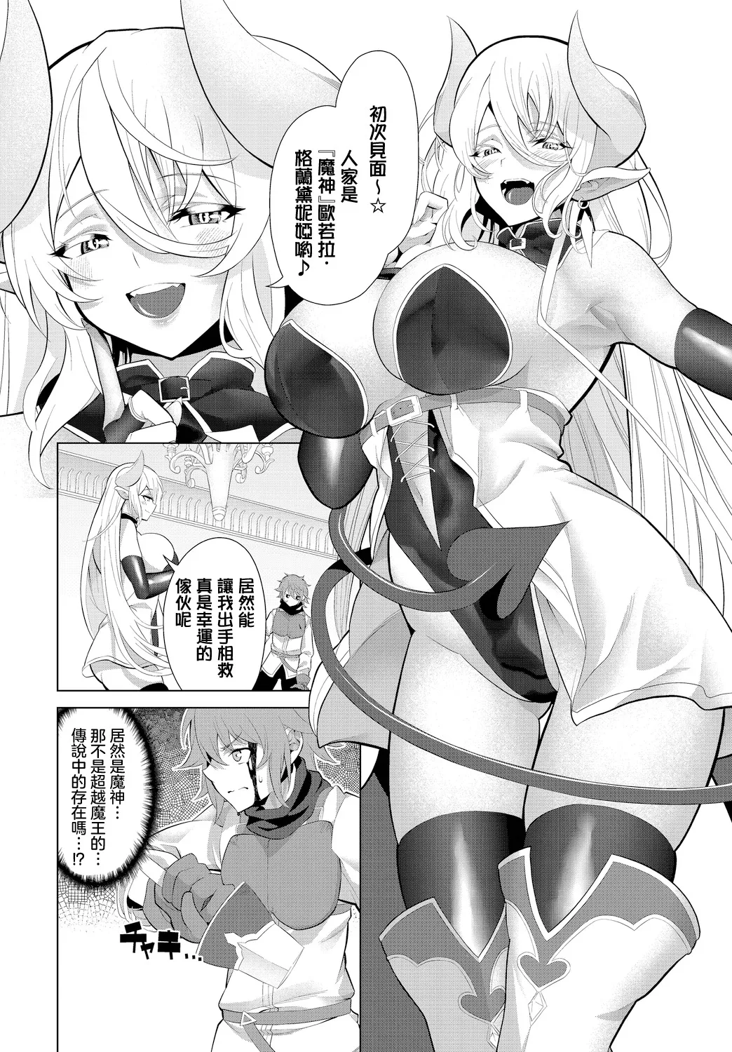 新米冒険者、隠しボスに出会う page 4 full