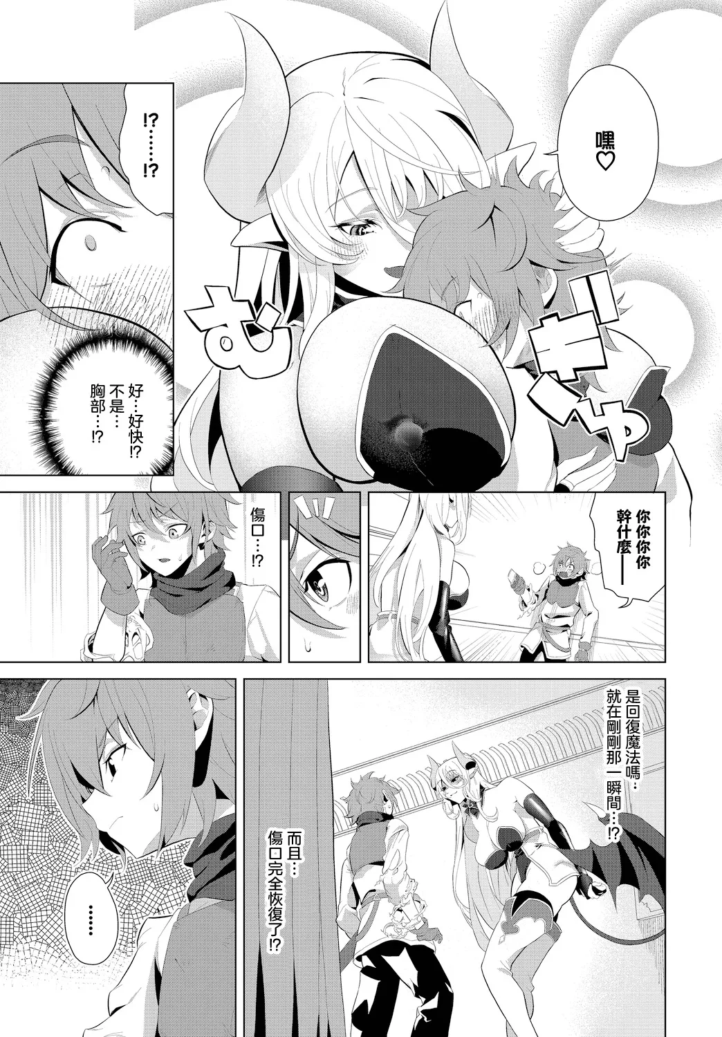 新米冒険者、隠しボスに出会う page 5 full