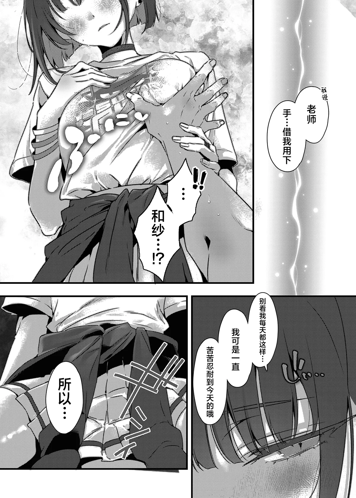 Zero Kyori Sugar Spot | 零距离的甜蜜瞬间 page 8 full