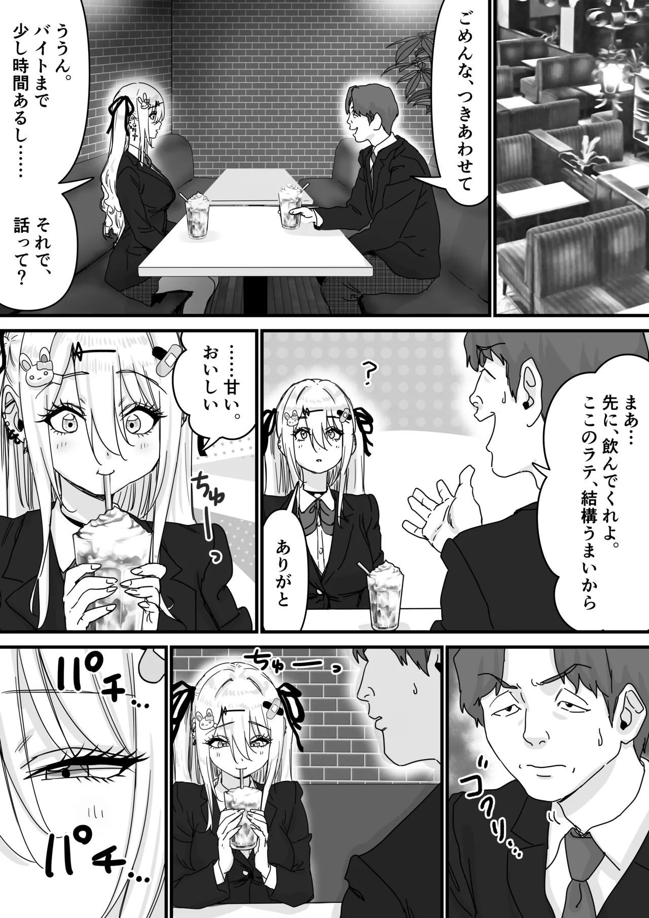 眠れる天使と仕組まれた罠 page 10 full