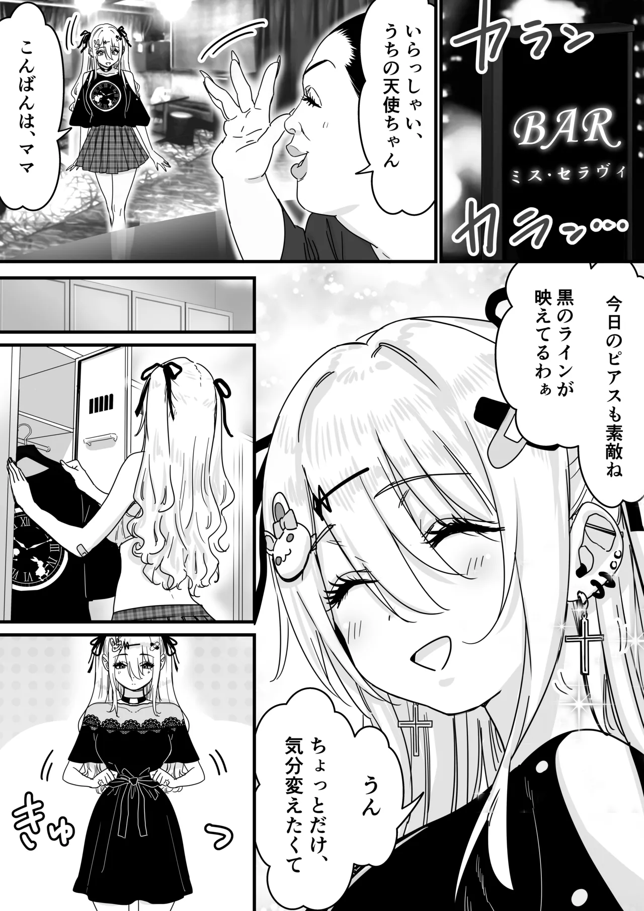 眠れる天使と仕組まれた罠 page 2 full