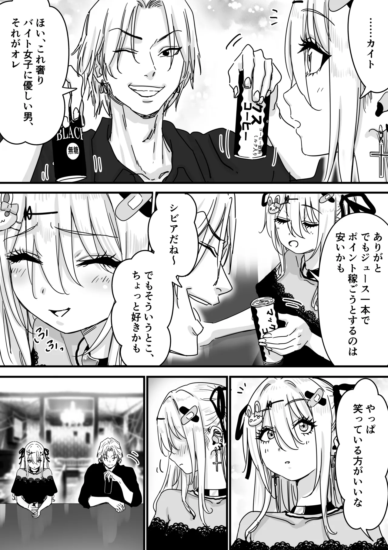 眠れる天使と仕組まれた罠 page 4 full