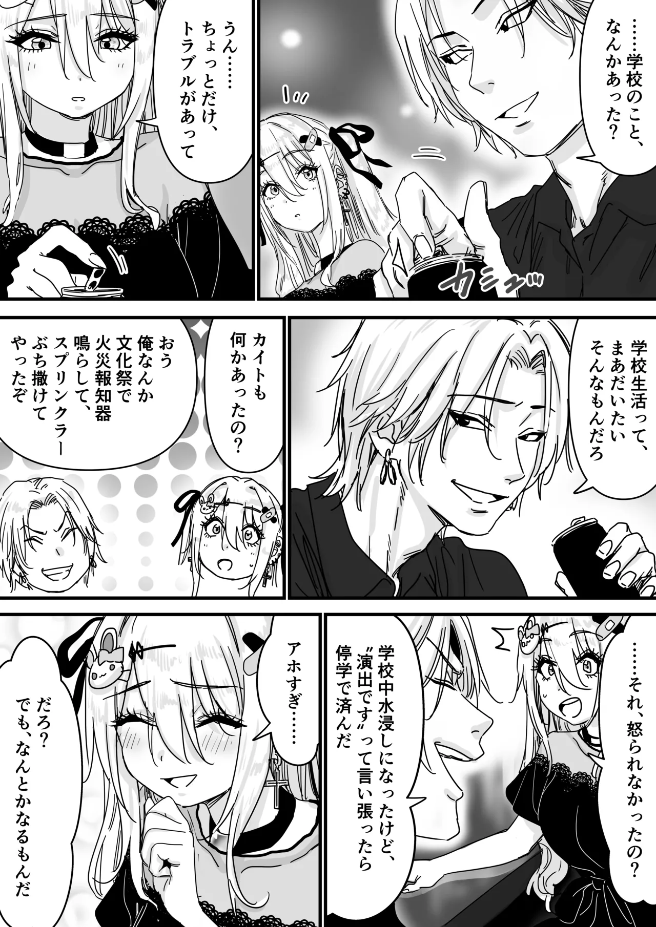 眠れる天使と仕組まれた罠 page 5 full