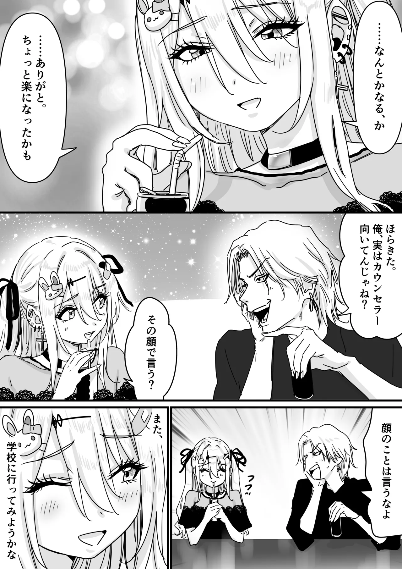 眠れる天使と仕組まれた罠 page 6 full