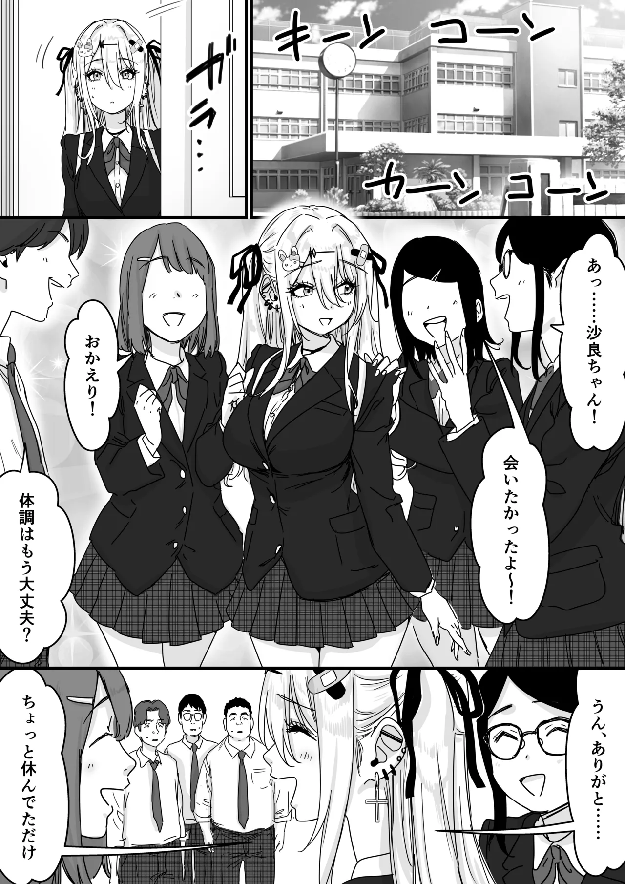 眠れる天使と仕組まれた罠 page 7 full