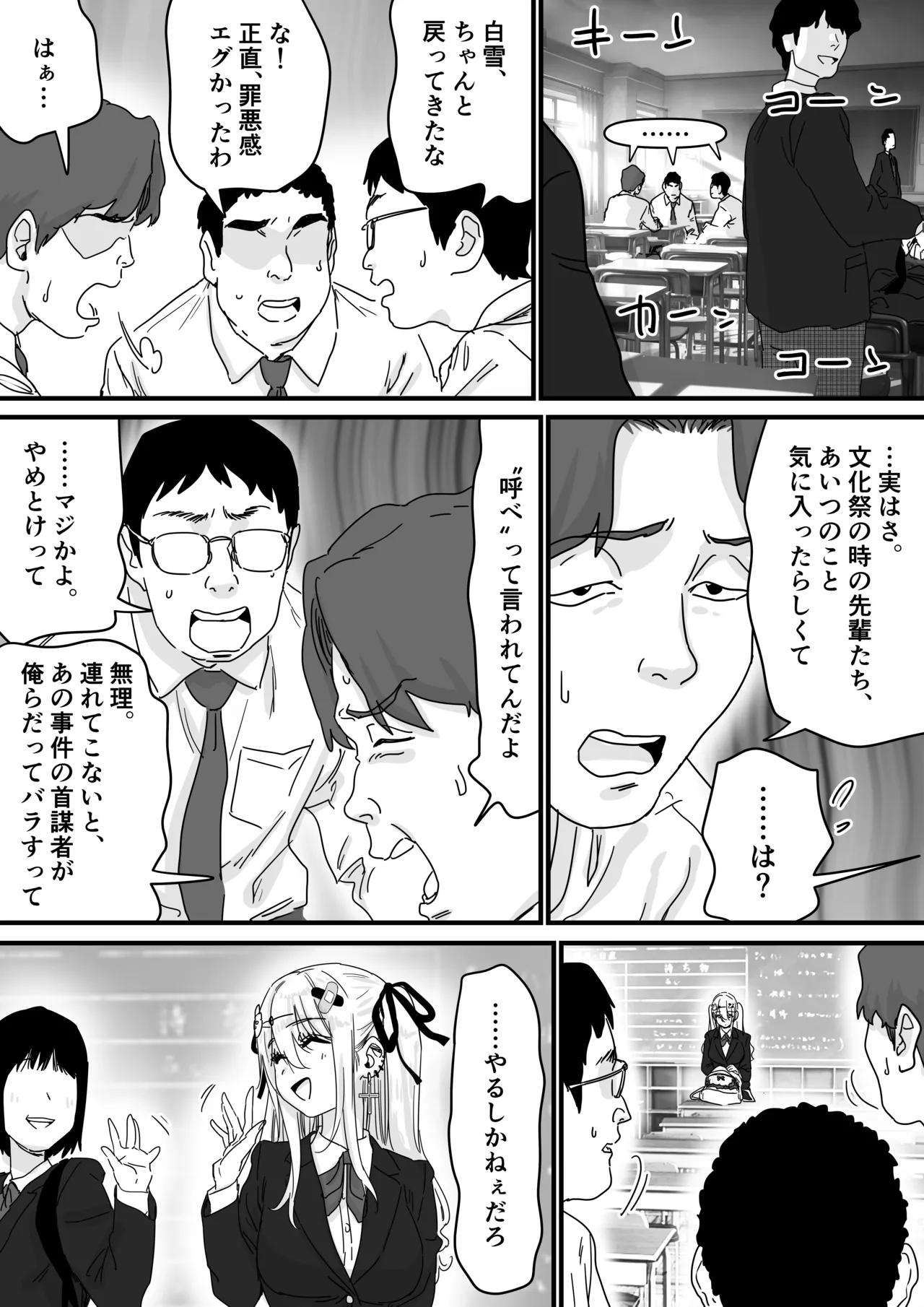 眠れる天使と仕組まれた罠 page 9 full