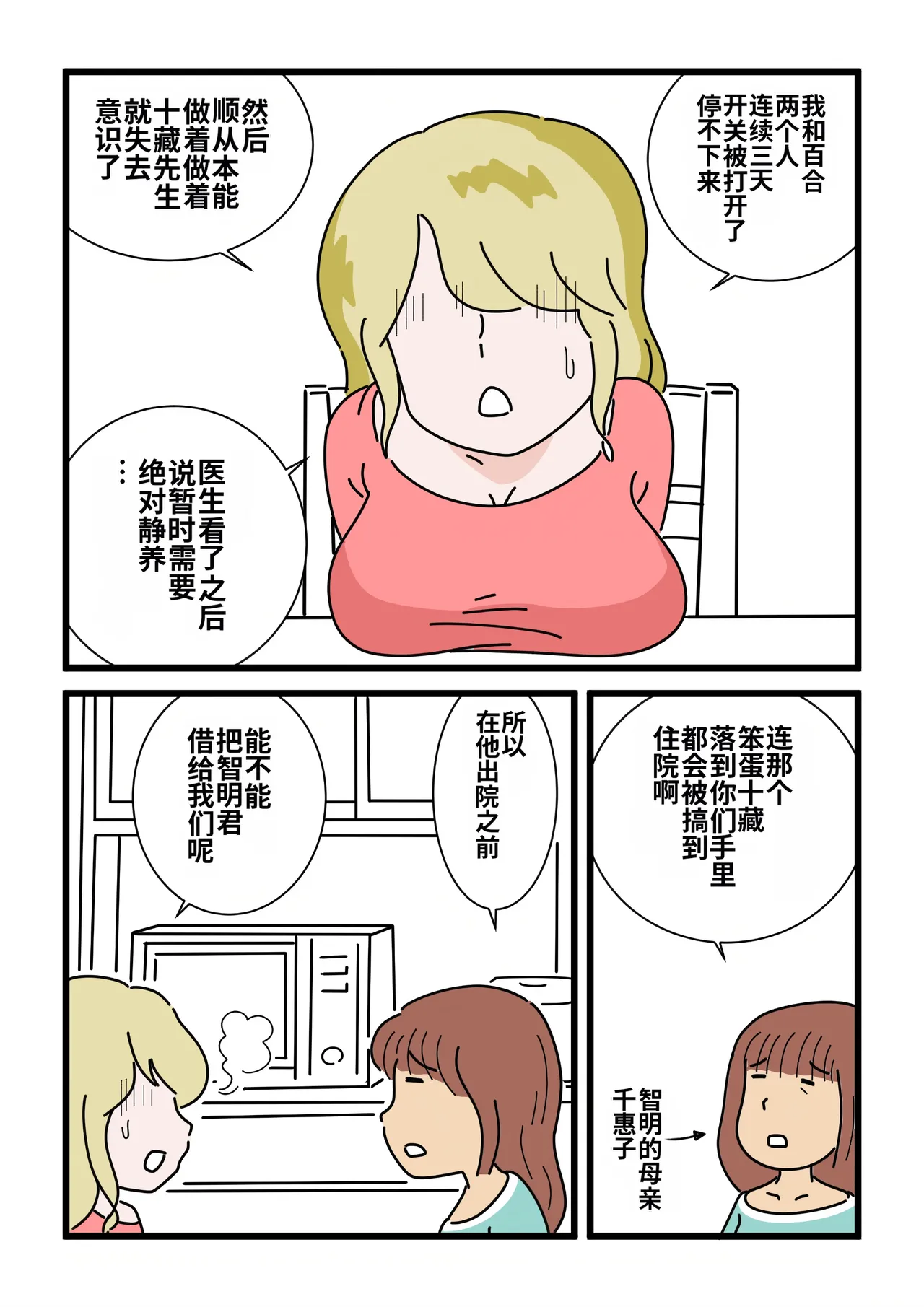 Mob-kao no Koushoku Danchizuma-tachi 6 Hebimaki Shimai Yui to Yuri page 10 full