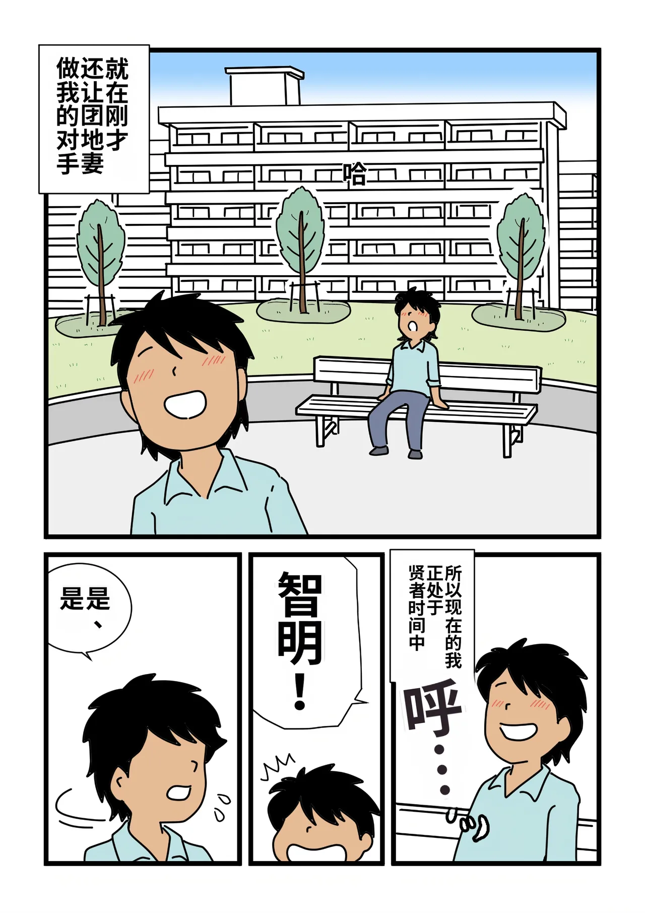 Mob-kao no Koushoku Danchizuma-tachi 6 Hebimaki Shimai Yui to Yuri page 3 full