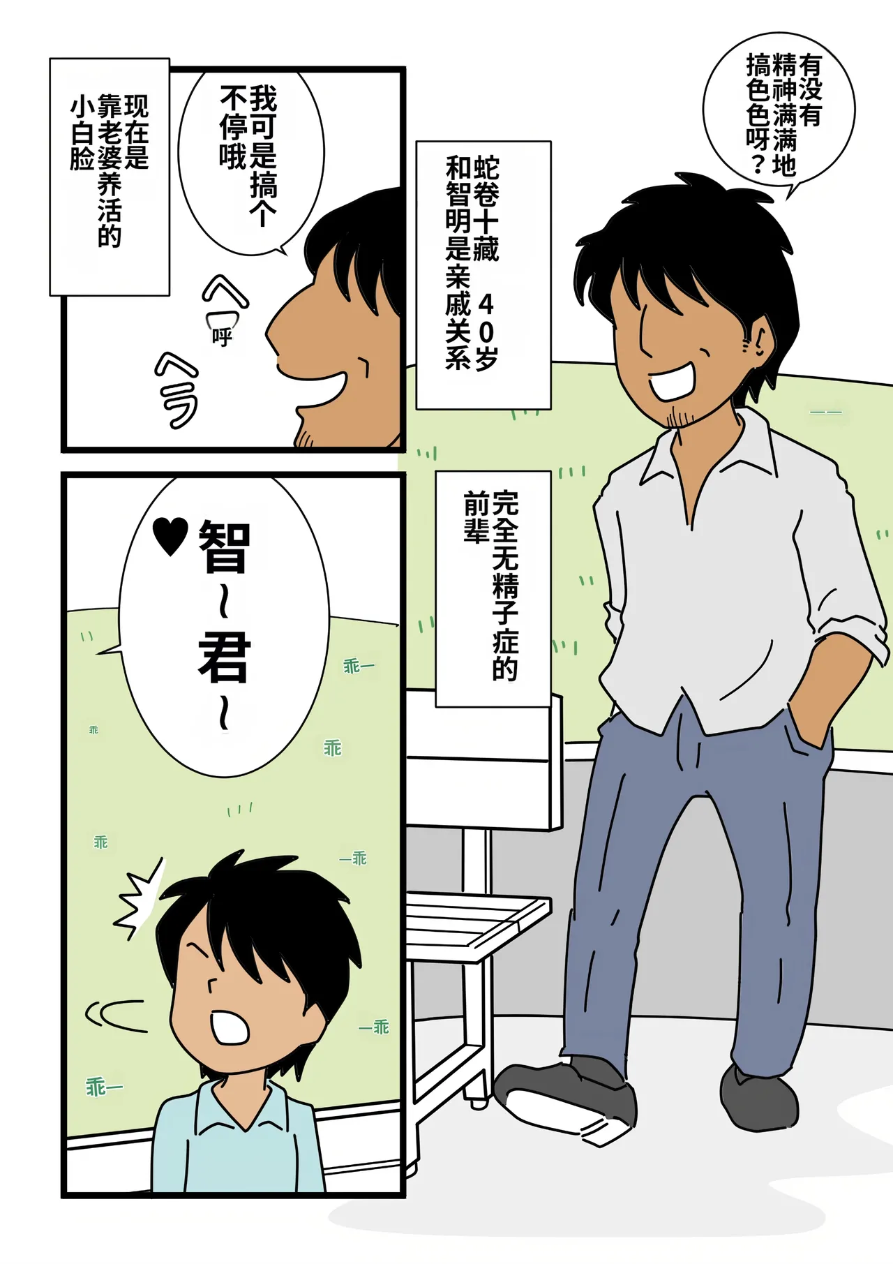 Mob-kao no Koushoku Danchizuma-tachi 6 Hebimaki Shimai Yui to Yuri page 5 full