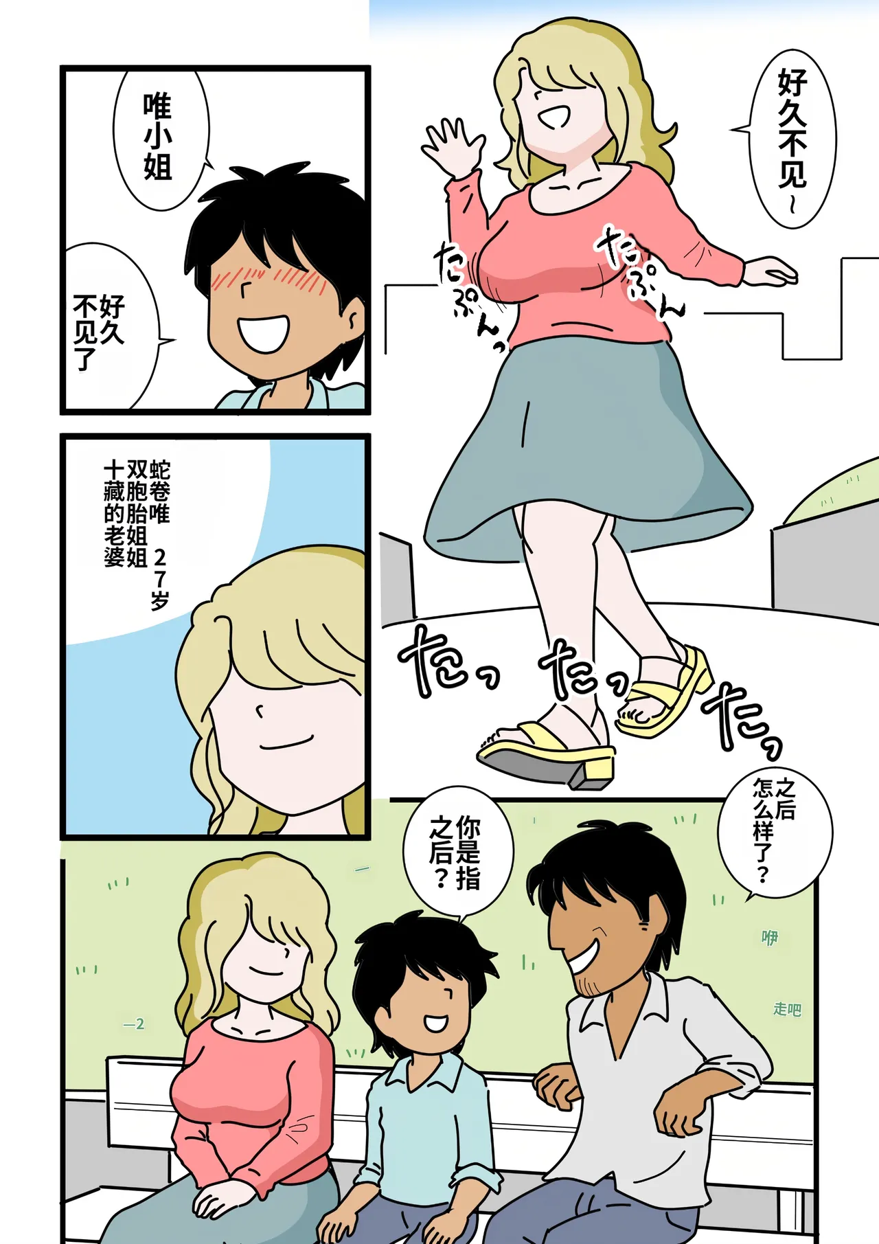 Mob-kao no Koushoku Danchizuma-tachi 6 Hebimaki Shimai Yui to Yuri page 6 full