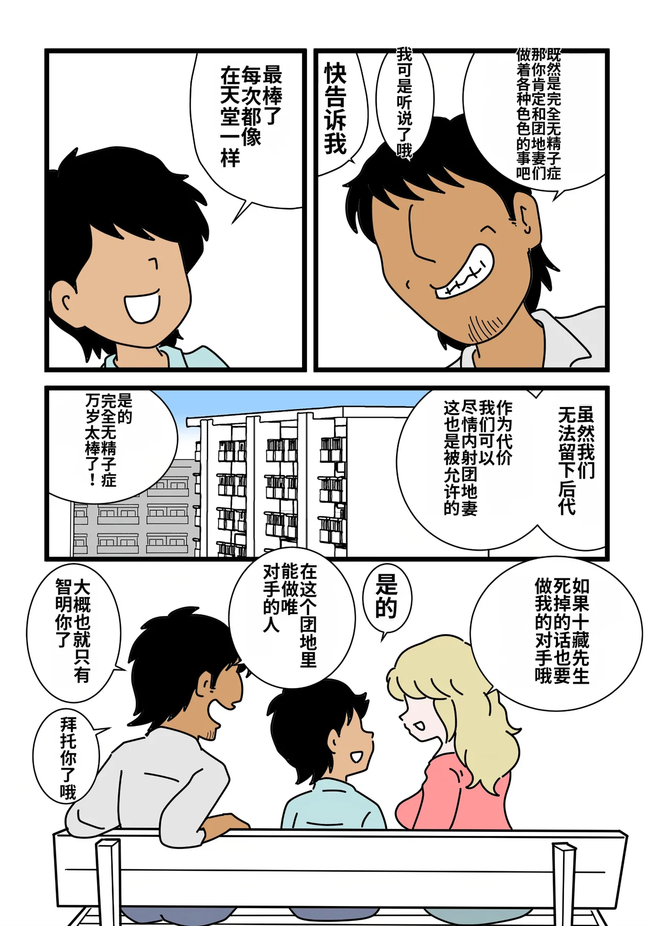 Mob-kao no Koushoku Danchizuma-tachi 6 Hebimaki Shimai Yui to Yuri page 7 full