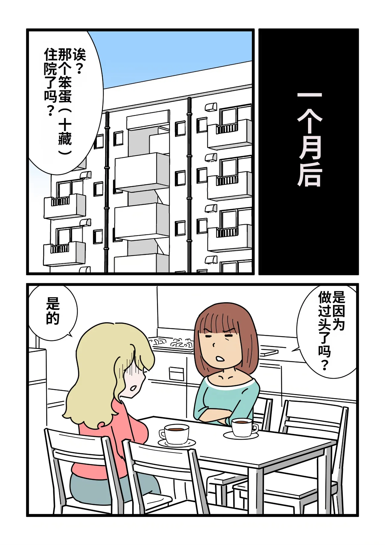 Mob-kao no Koushoku Danchizuma-tachi 6 Hebimaki Shimai Yui to Yuri page 9 full