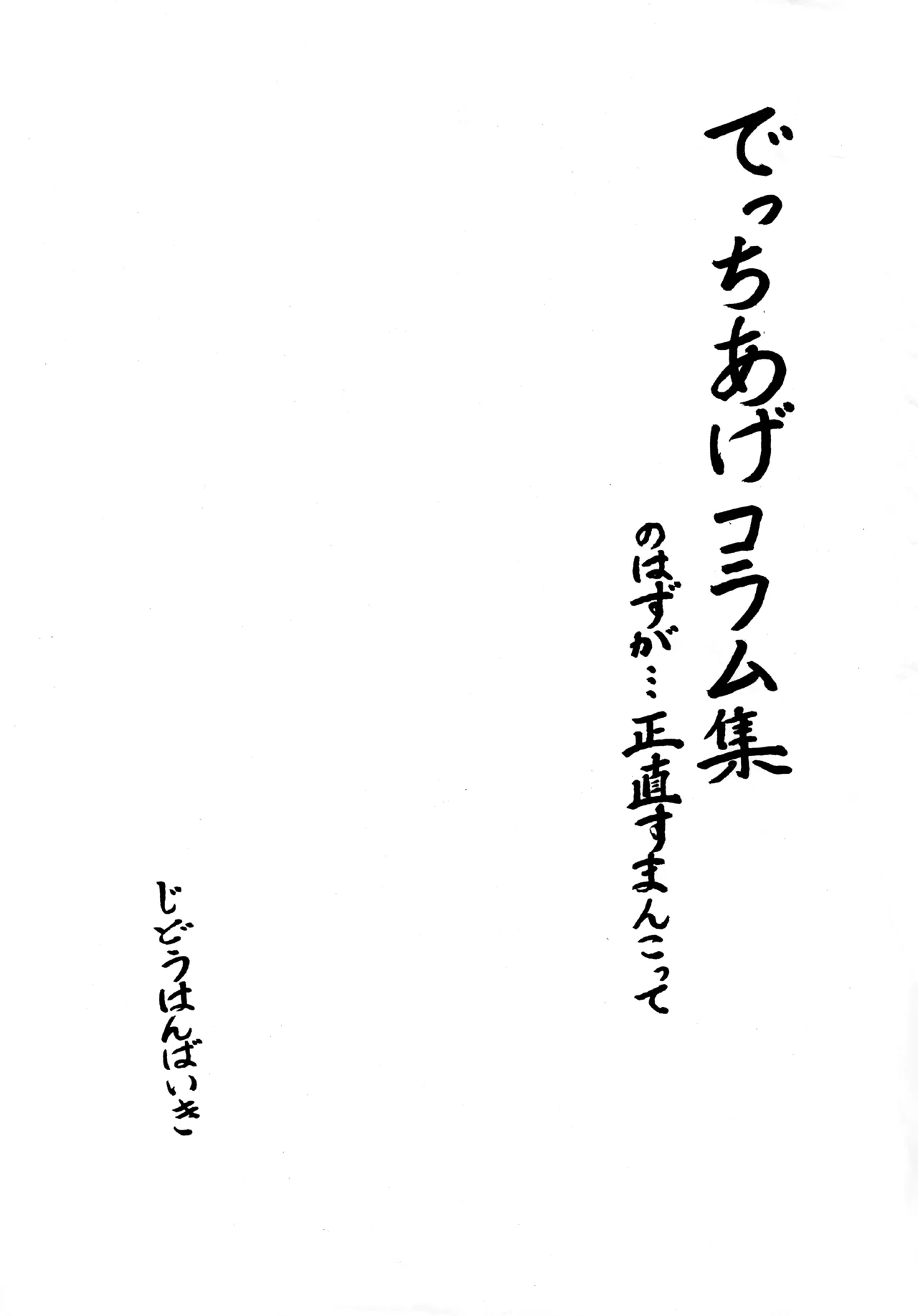 Decchiage Column Shuu no Hazuga... Shoujiki Suman Kotte page 1 full