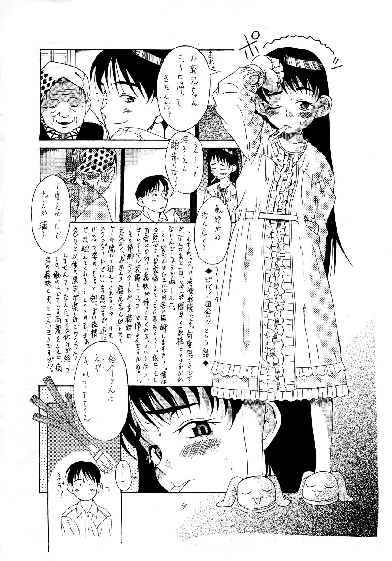 Decchiage Column Shuu no Hazuga... Shoujiki Suman Kotte page 3 full