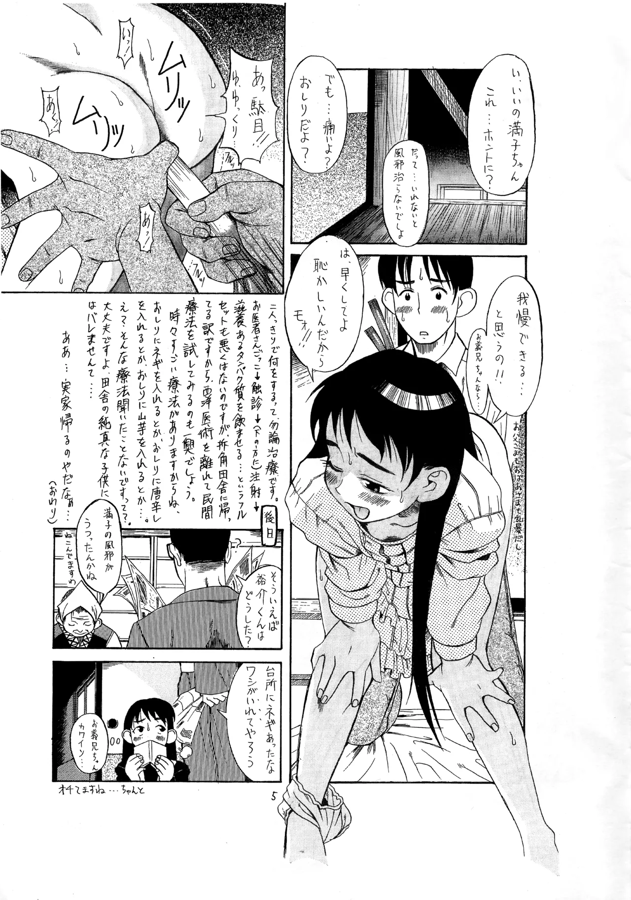 Decchiage Column Shuu no Hazuga... Shoujiki Suman Kotte page 4 full