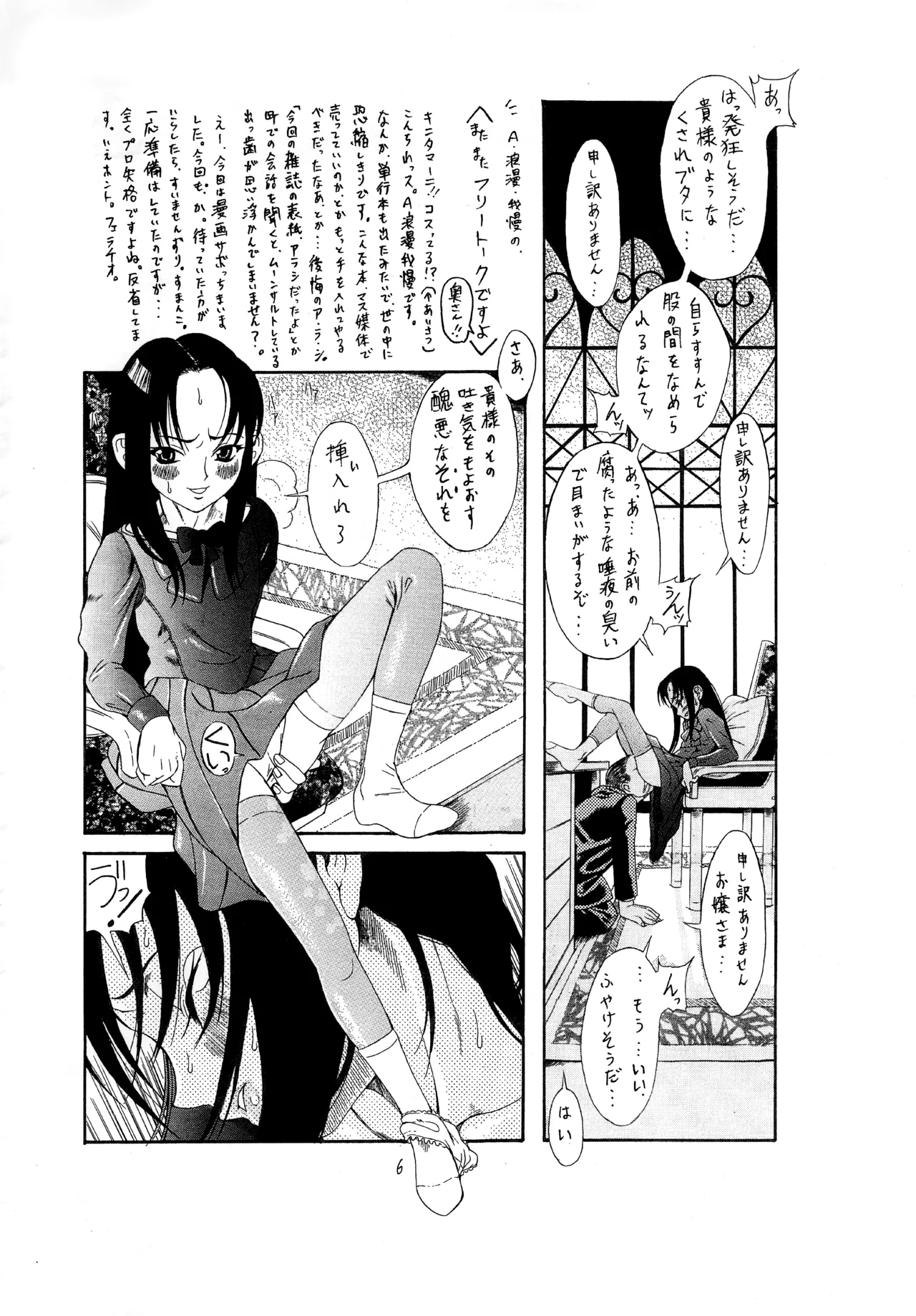 Decchiage Column Shuu no Hazuga... Shoujiki Suman Kotte page 5 full