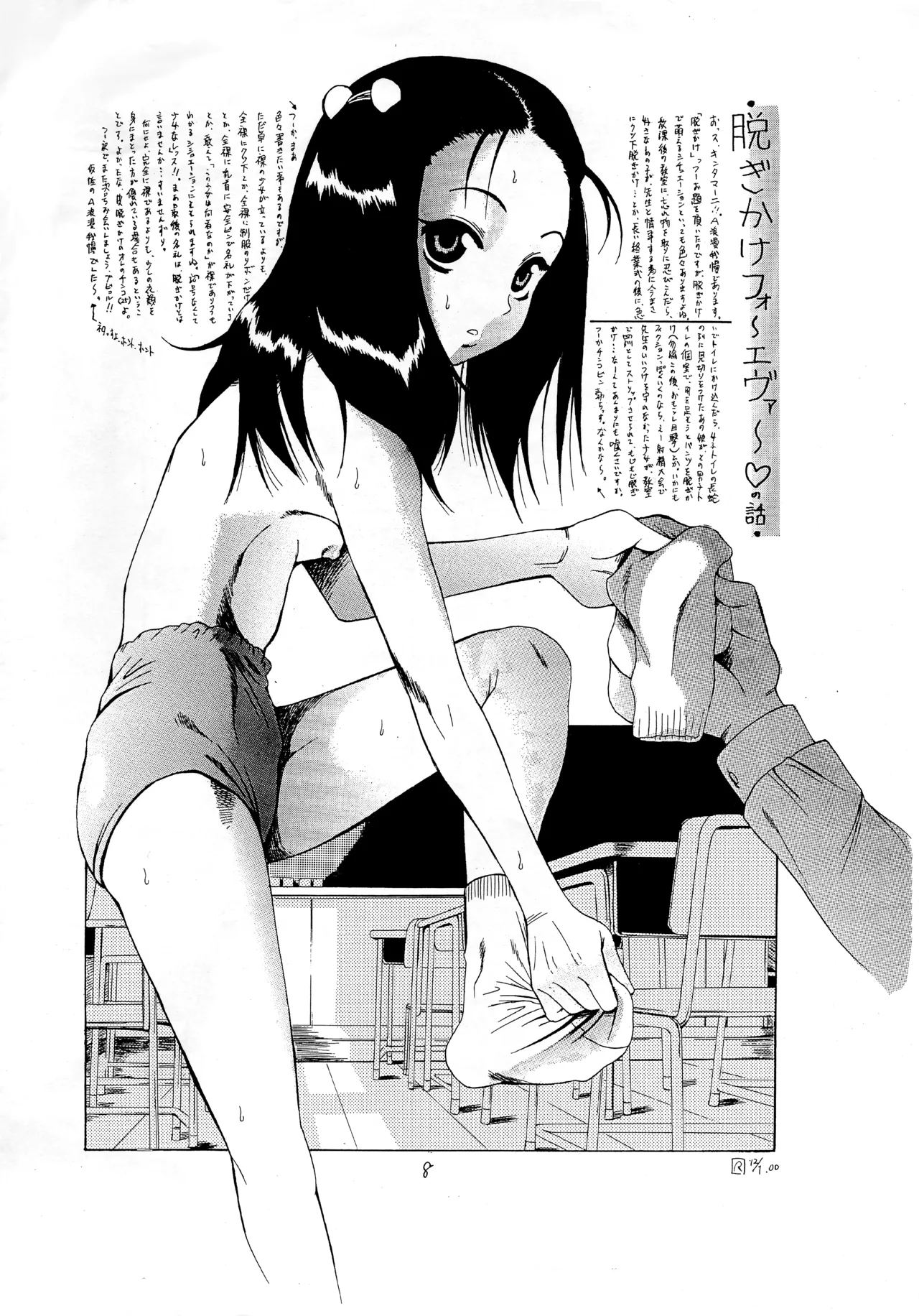 Decchiage Column Shuu no Hazuga... Shoujiki Suman Kotte page 7 full