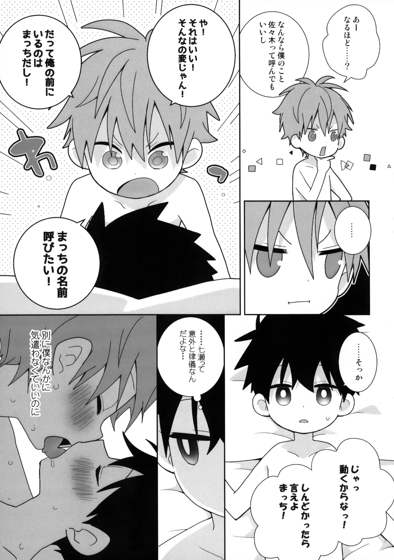 Sonna no Hen Jan page 3 full