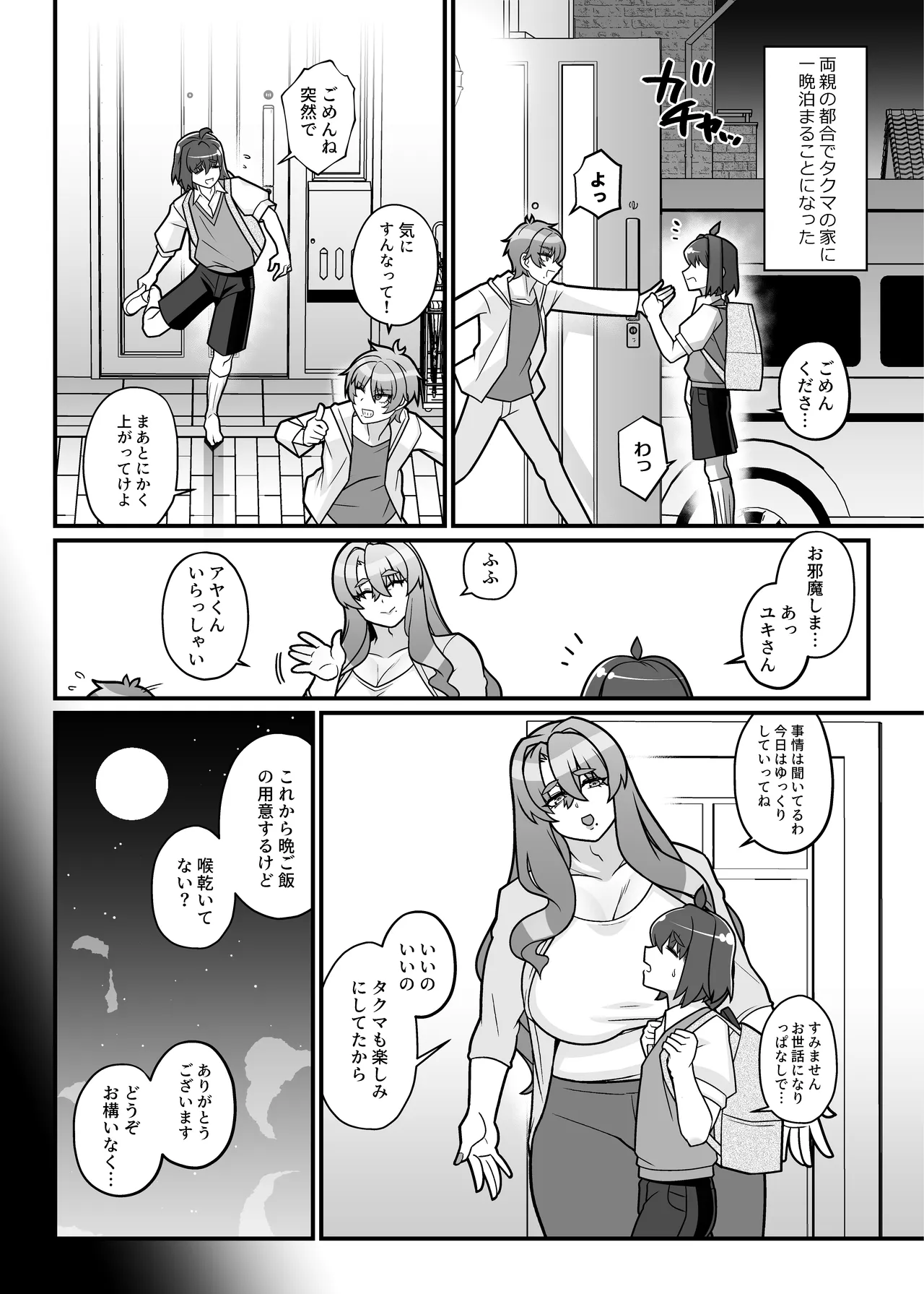 友達の母はシーメール page 6 full