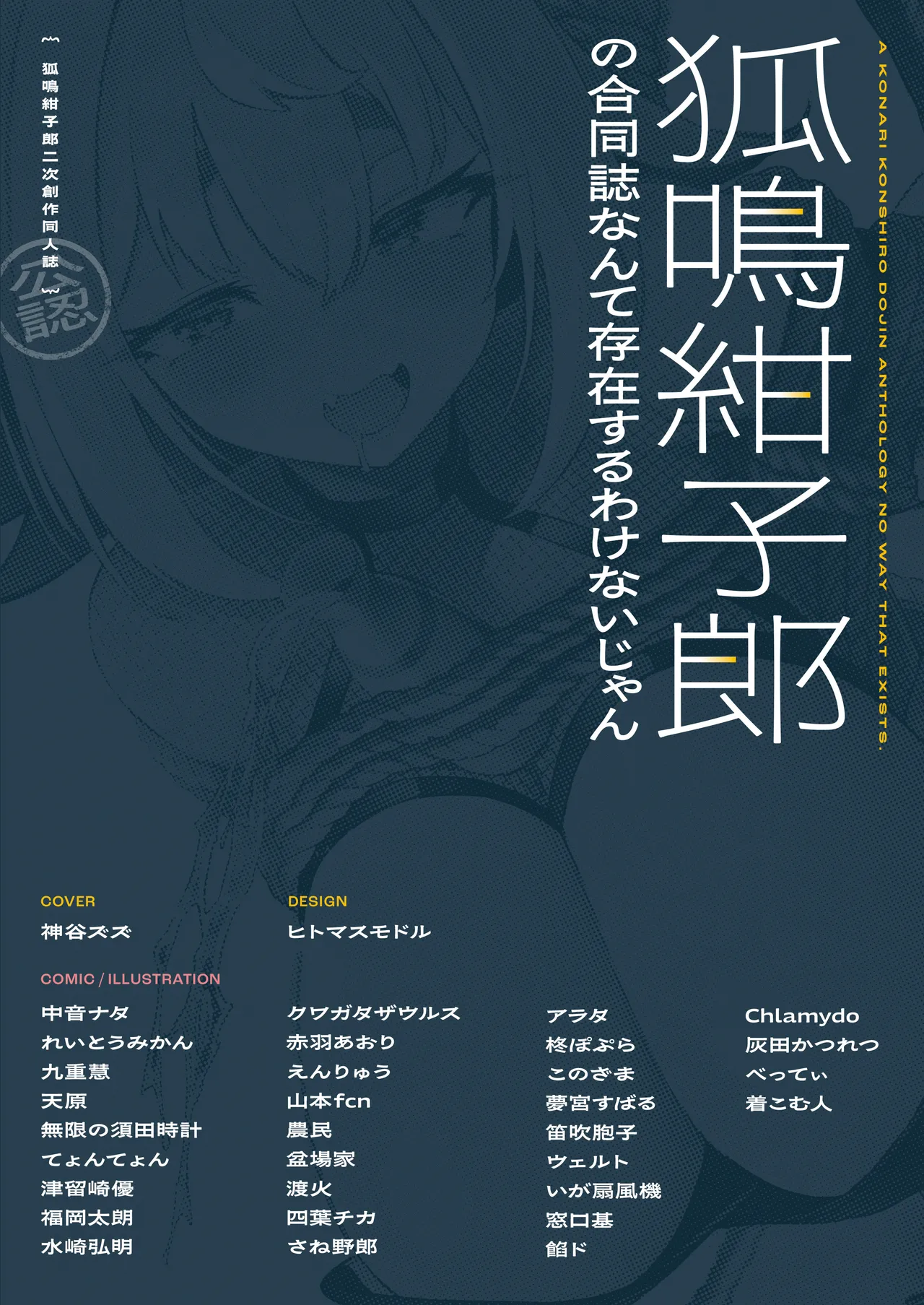 Konari Konshirou no Goudoushi nante Sonzai suru Wake Nai jan - A Konari Konshiro Dojin Anthology No Way That Exists. page 2 full