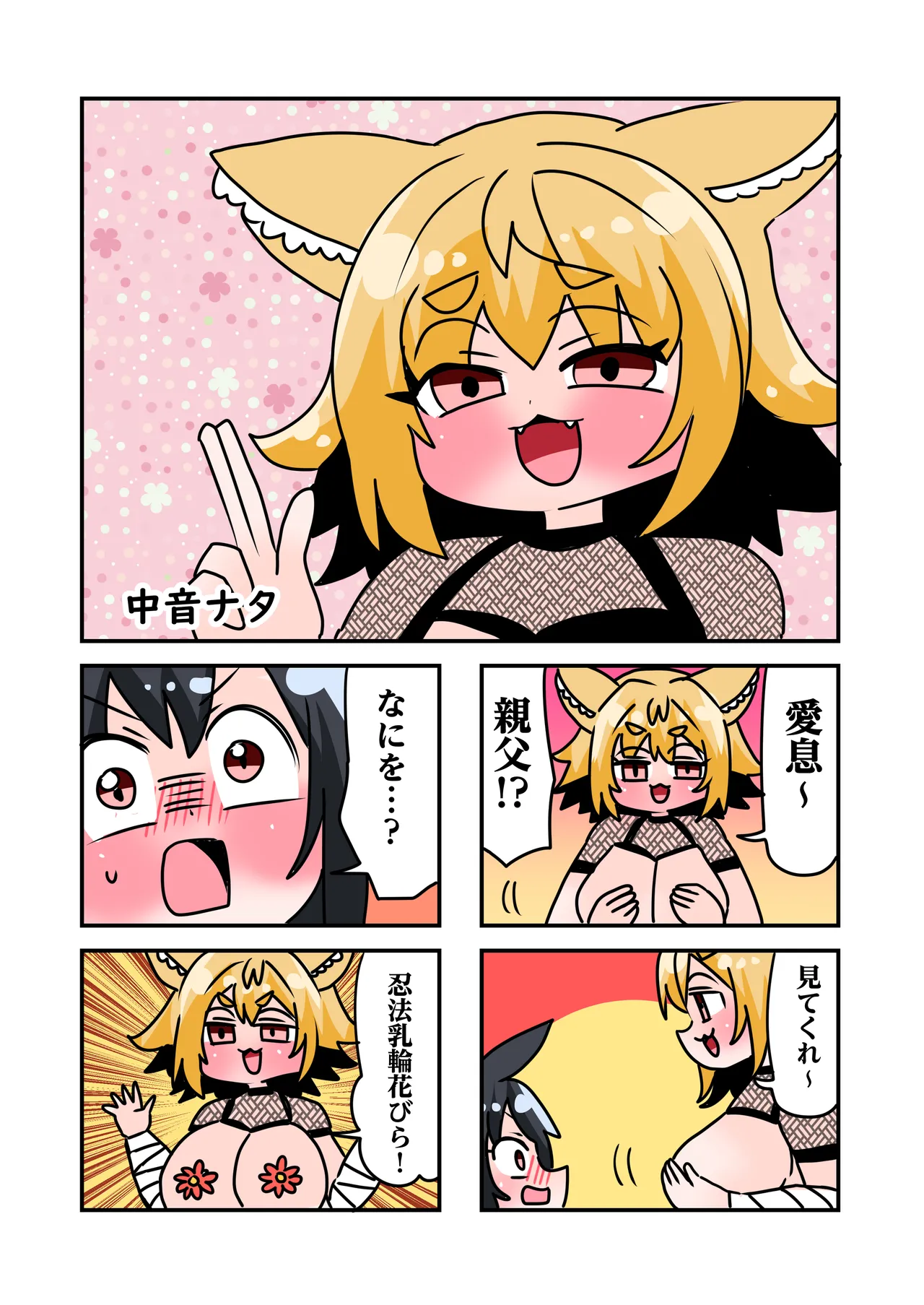 Konari Konshirou no Goudoushi nante Sonzai suru Wake Nai jan - A Konari Konshiro Dojin Anthology No Way That Exists. page 3 full