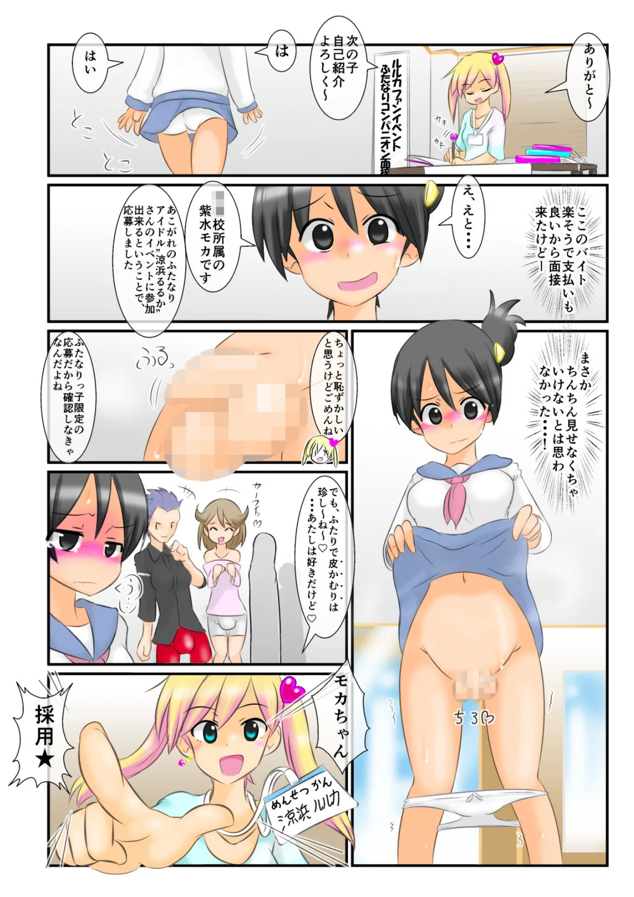 Hōkei Moka no Futanari Konpanion ~ Furuchin Sarashite Shūchi Arubaito!~ page 3 full