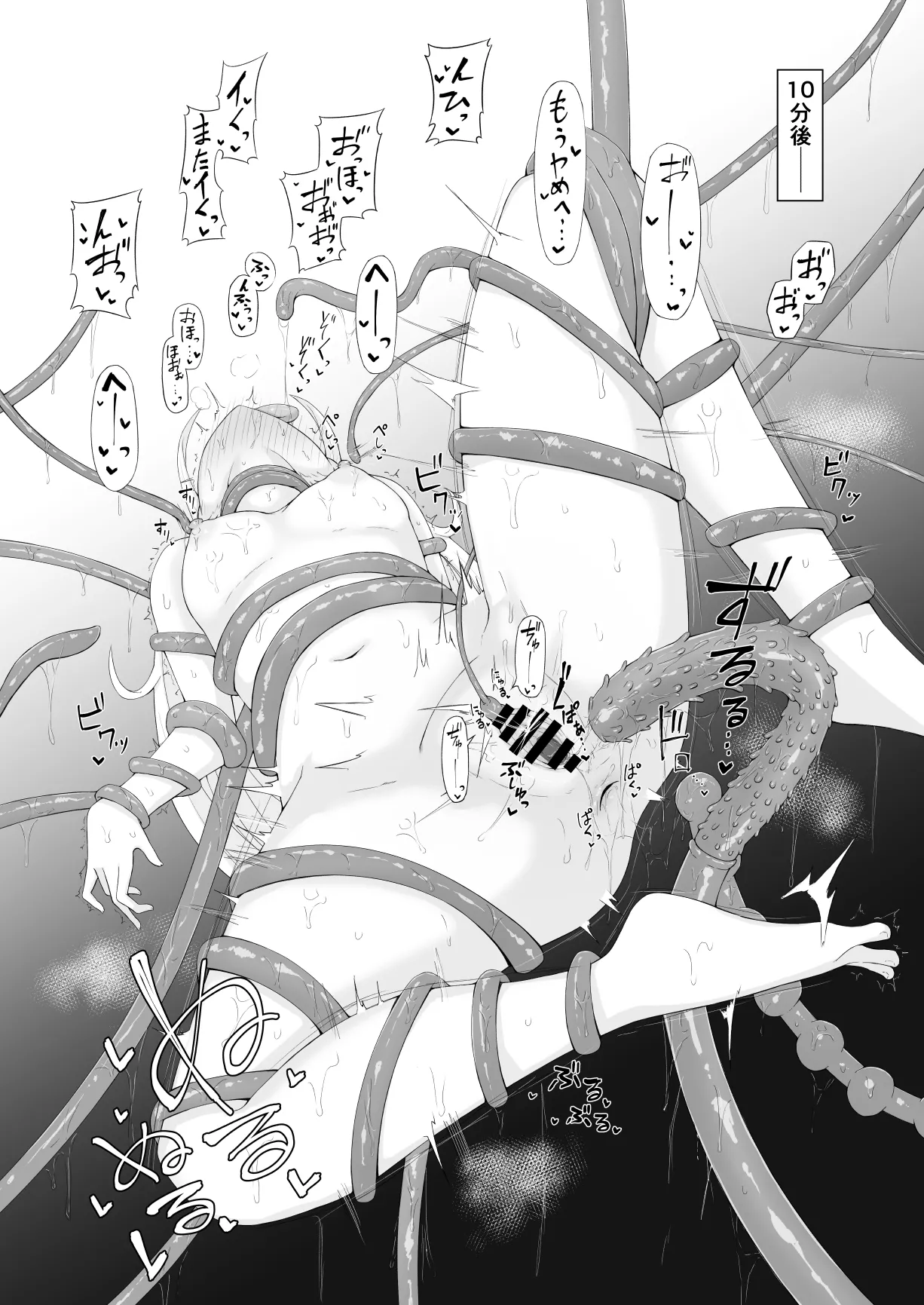 sonちゃんの研究 page 2 full