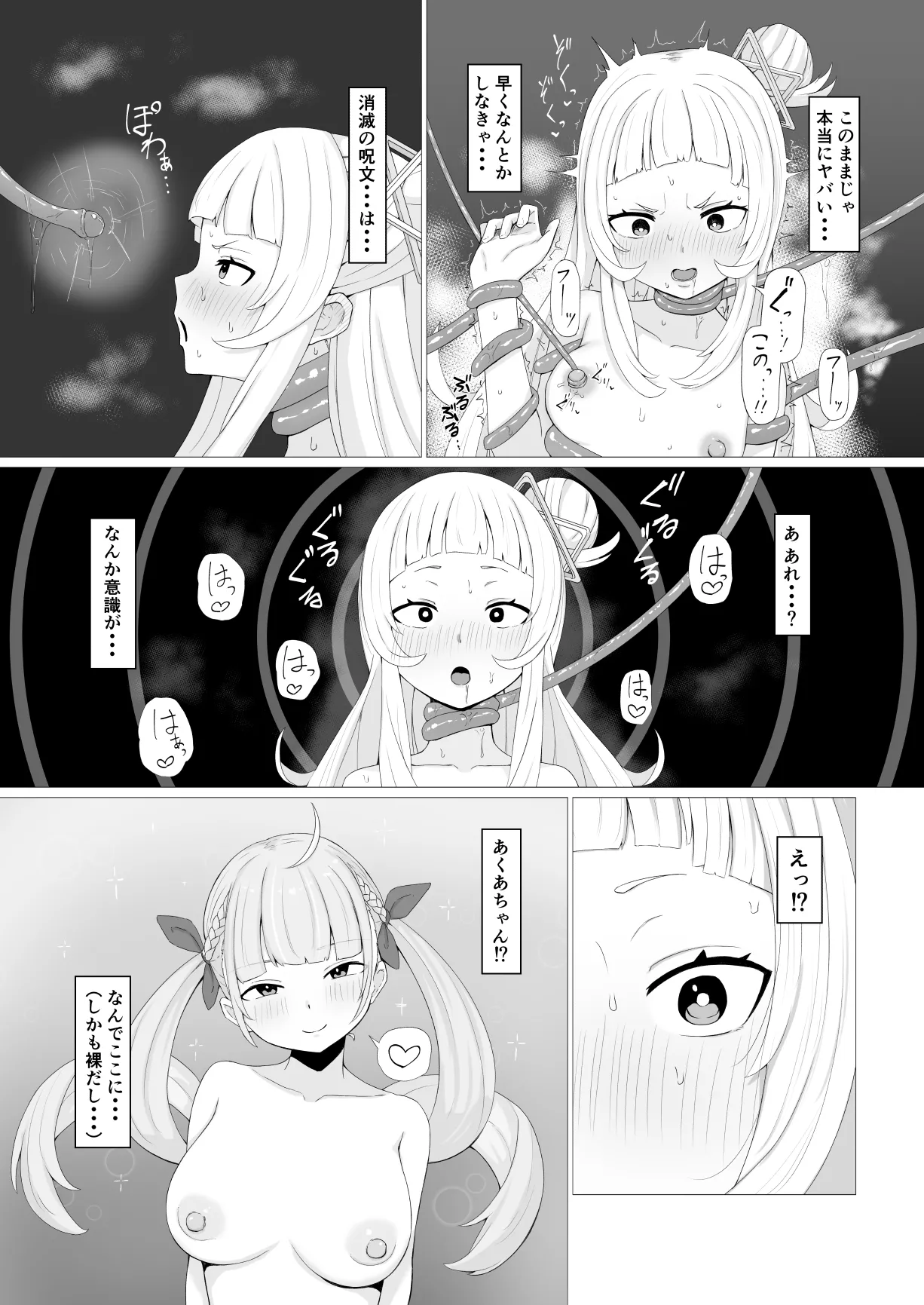 sonちゃんの研究 page 3 full