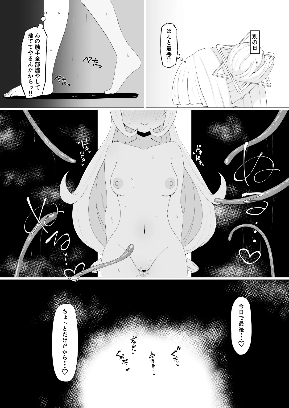 sonちゃんの研究 page 6 full