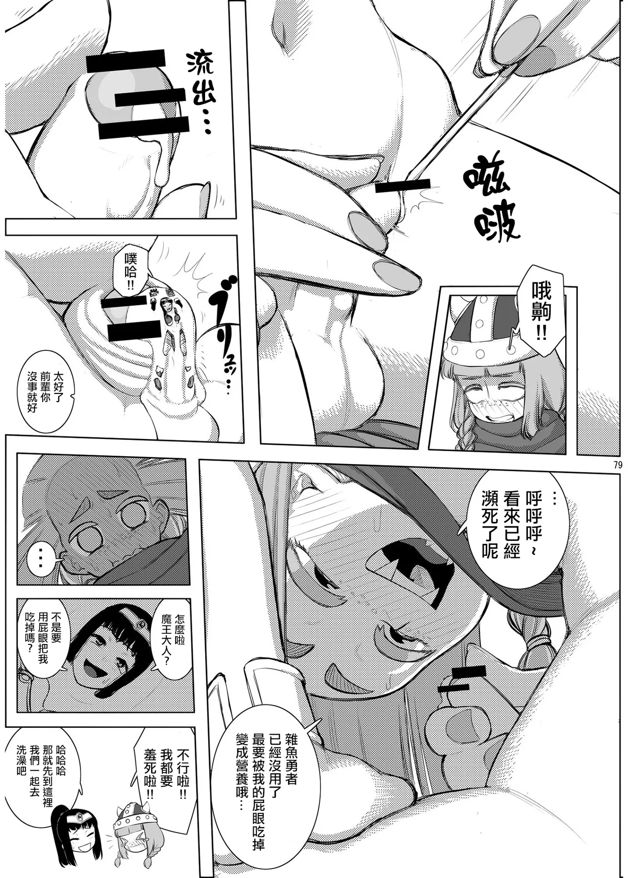 Giant Shrink 勇者與魔王的過家家 page 10 full