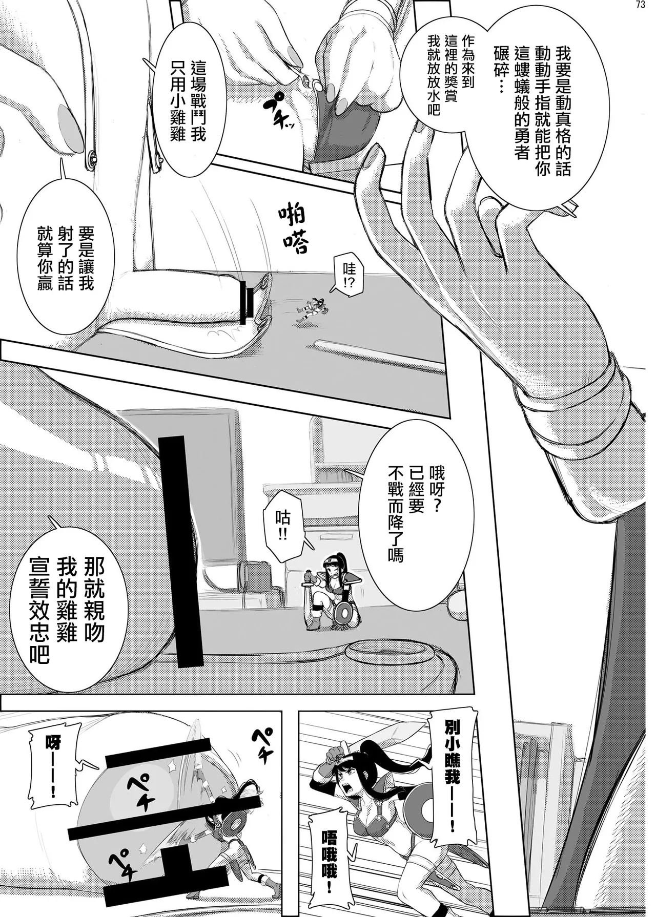 Giant Shrink 勇者與魔王的過家家 page 4 full