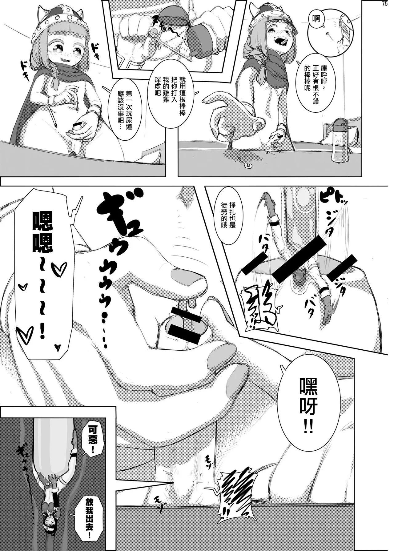 Giant Shrink 勇者與魔王的過家家 page 6 full