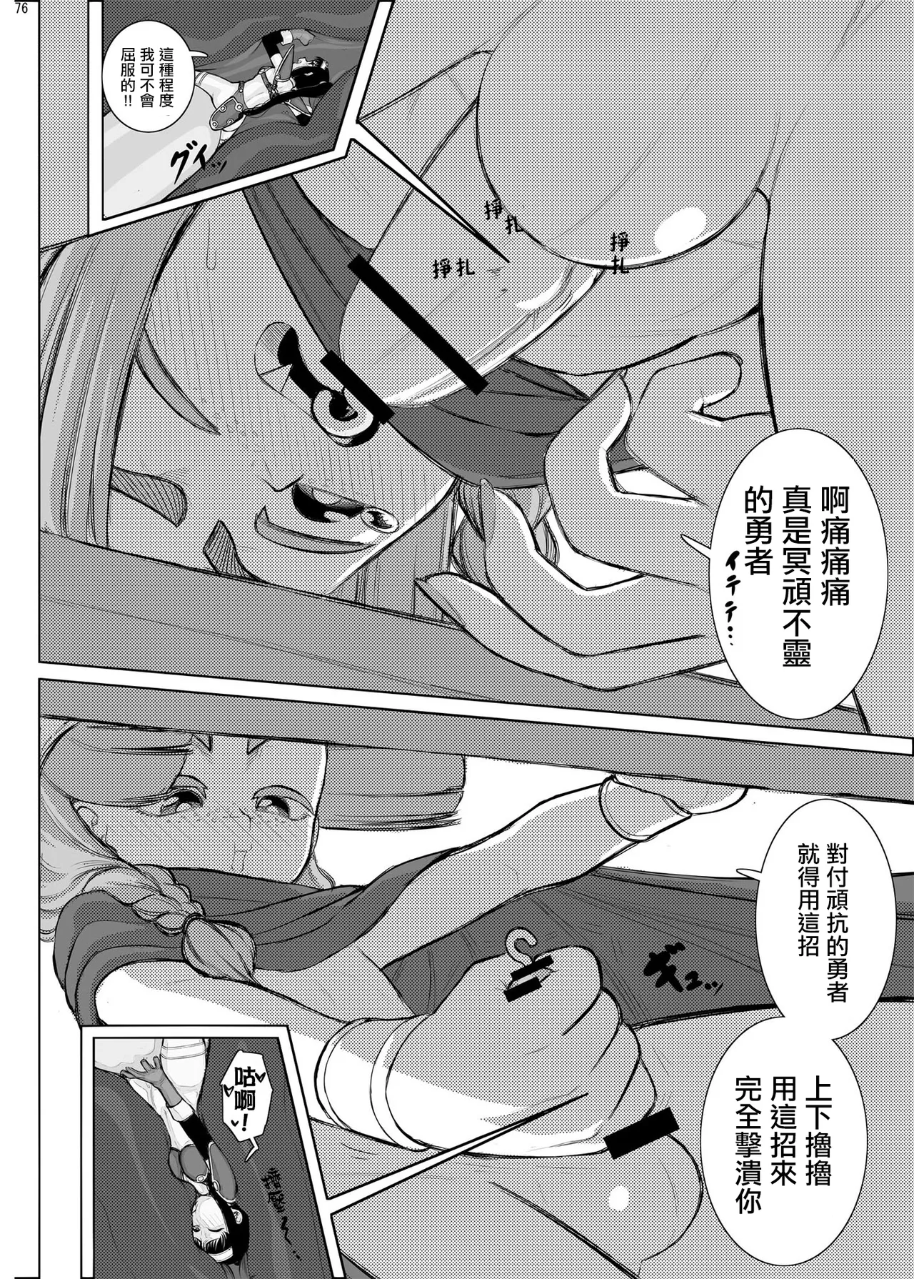 Giant Shrink 勇者與魔王的過家家 page 7 full