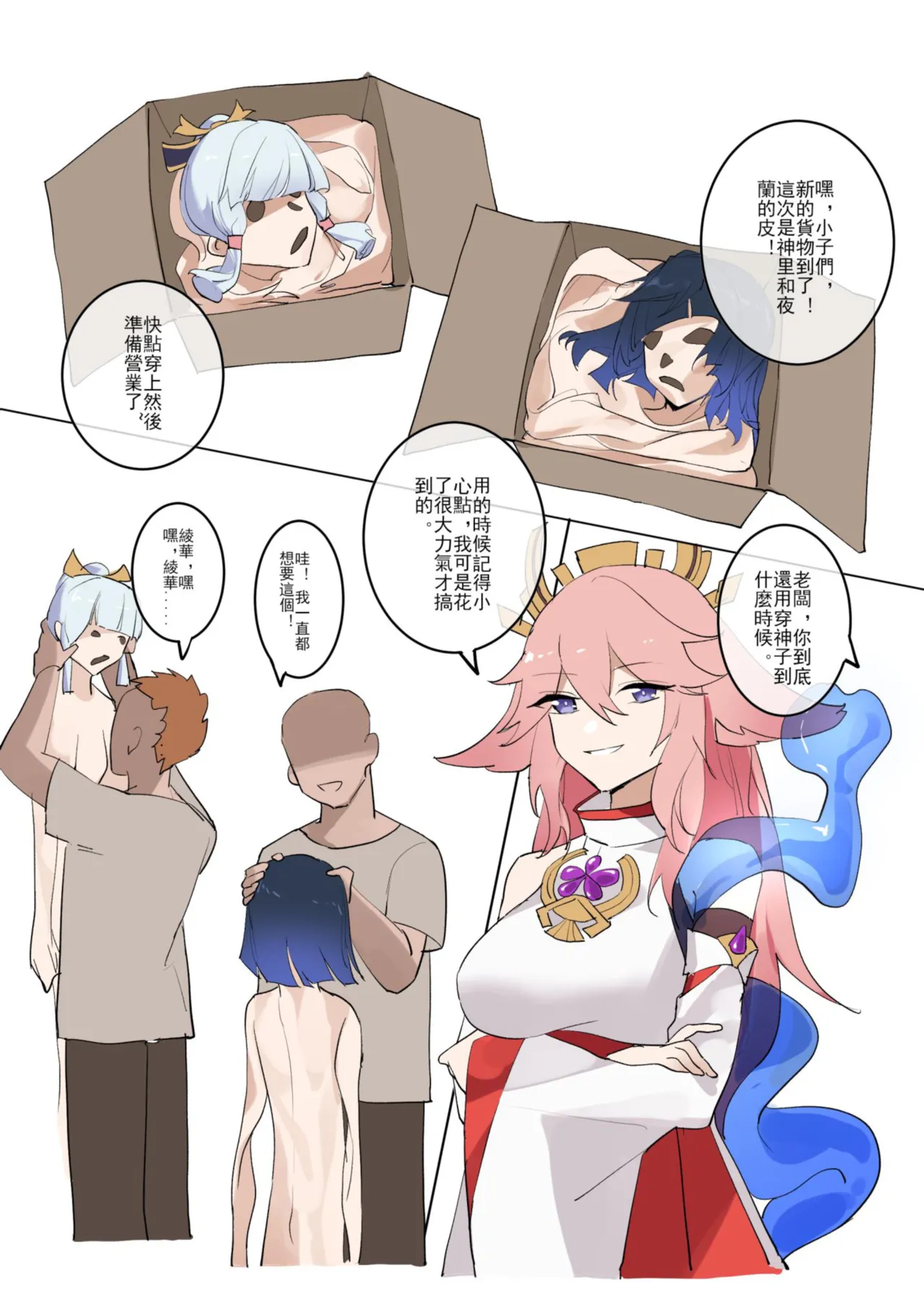 GENSHIN-04 page 1 full