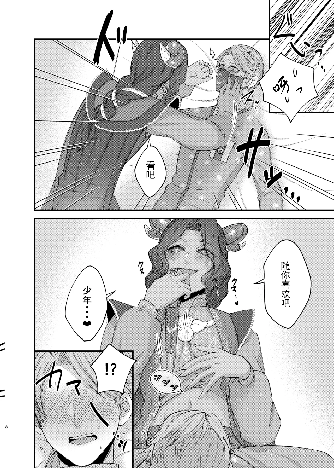 亚兹酱带你爽上天♡丨Azu-changaikaseteageru♡ page 10 full
