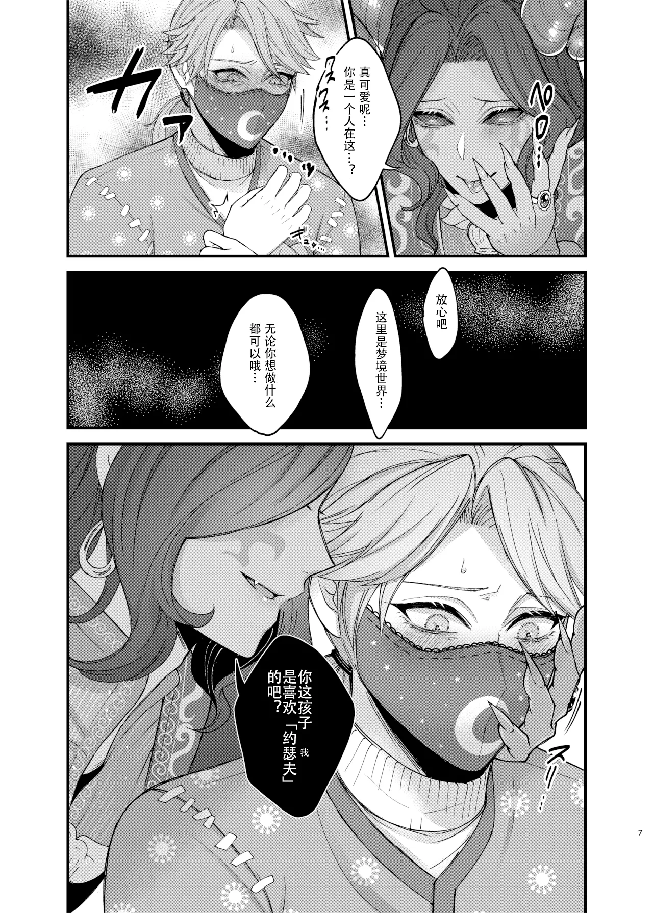 亚兹酱带你爽上天♡丨Azu-changaikaseteageru♡ page 9 full
