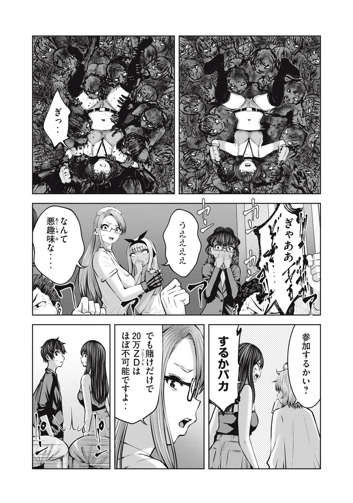 Zombie Sekai de Harem wo Tsukurou! 19.2 page 5 full
