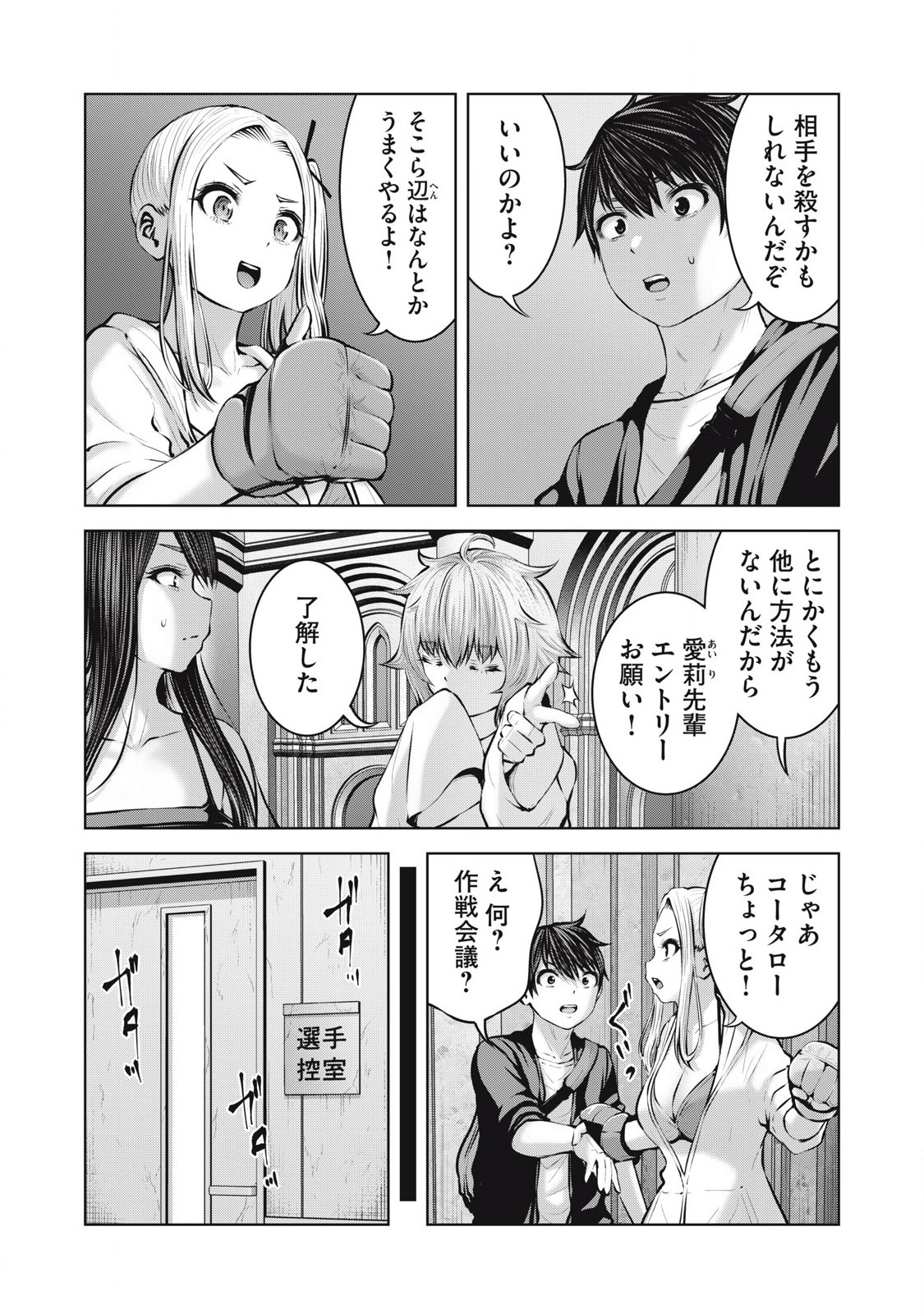 Zombie Sekai de Harem wo Tsukurou! 19.2 page 8 full