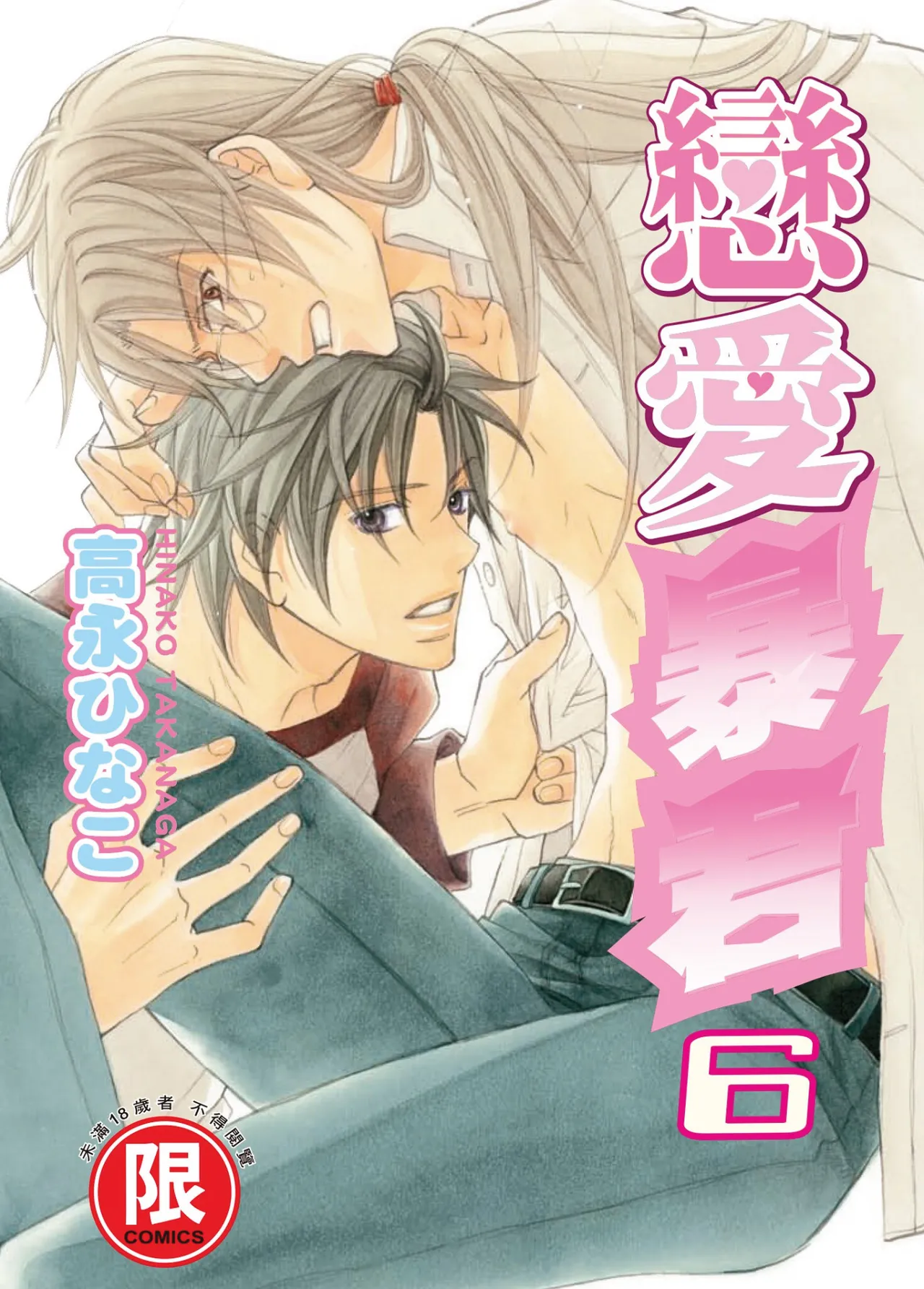 LITTLE BUTTERFLY︱恋爱暴君 VOL.06 page 1 full