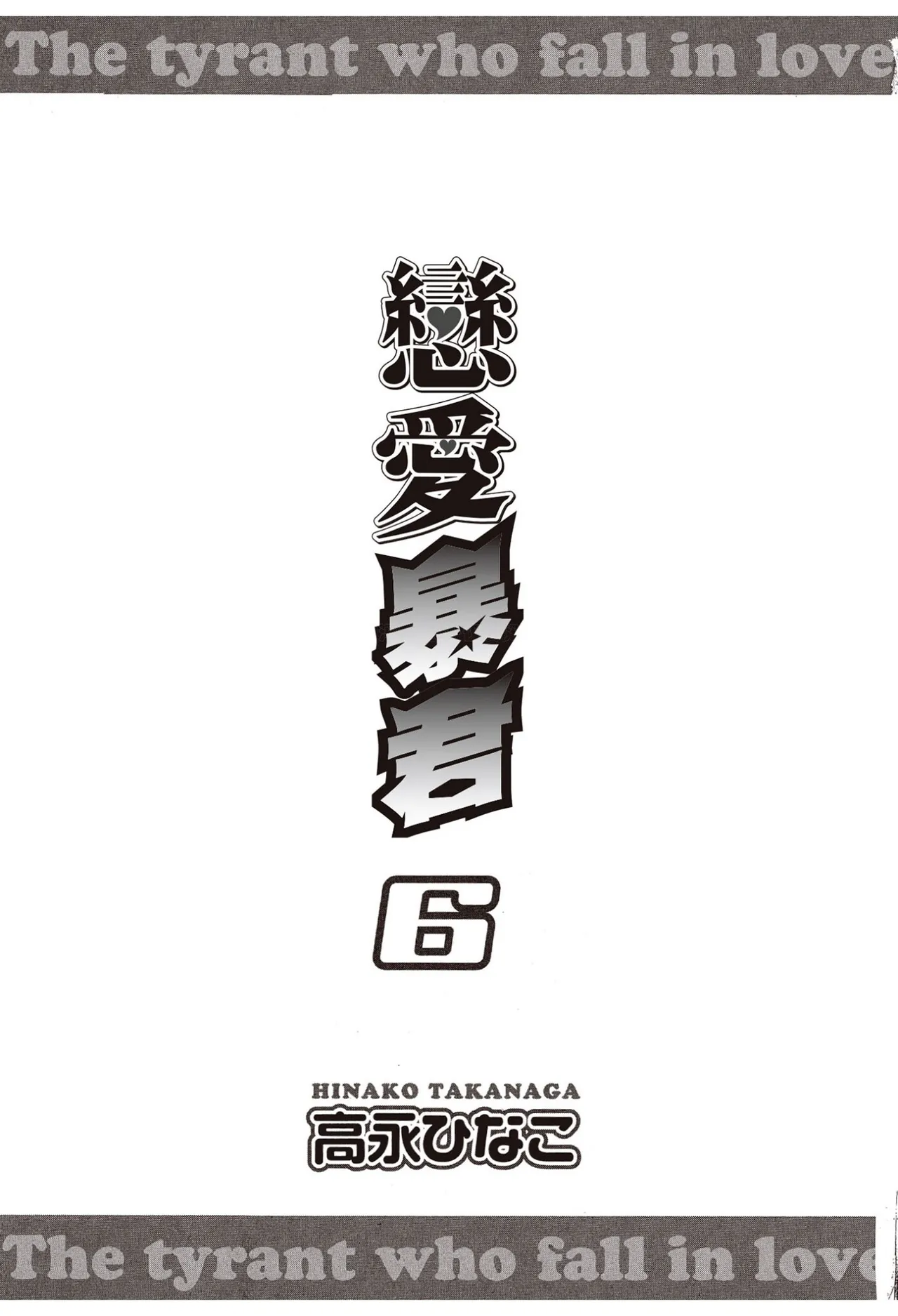 LITTLE BUTTERFLY︱恋爱暴君 VOL.06 page 3 full