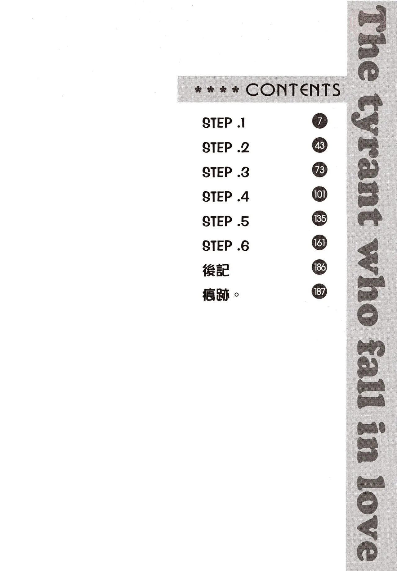 LITTLE BUTTERFLY︱恋爱暴君 VOL.06 page 4 full