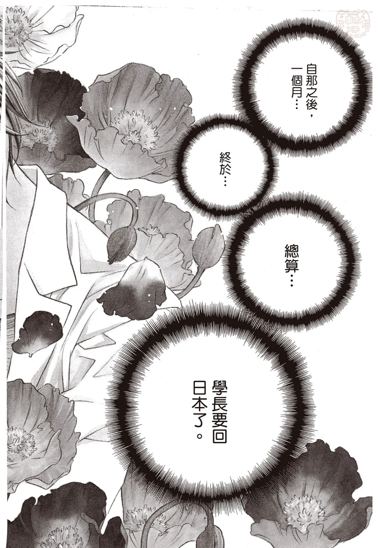 LITTLE BUTTERFLY︱恋爱暴君 VOL.06 page 6 full