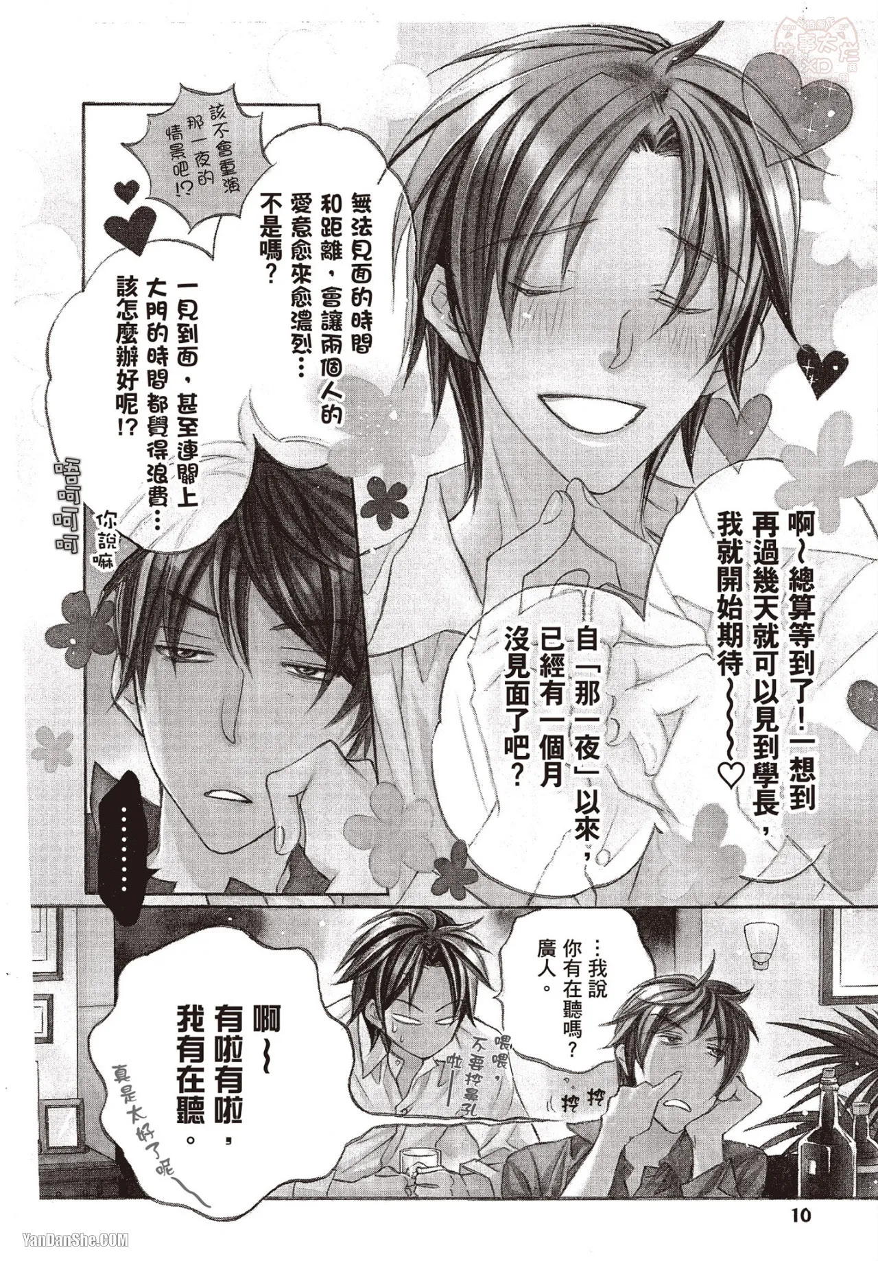 LITTLE BUTTERFLY︱恋爱暴君 VOL.06 page 8 full